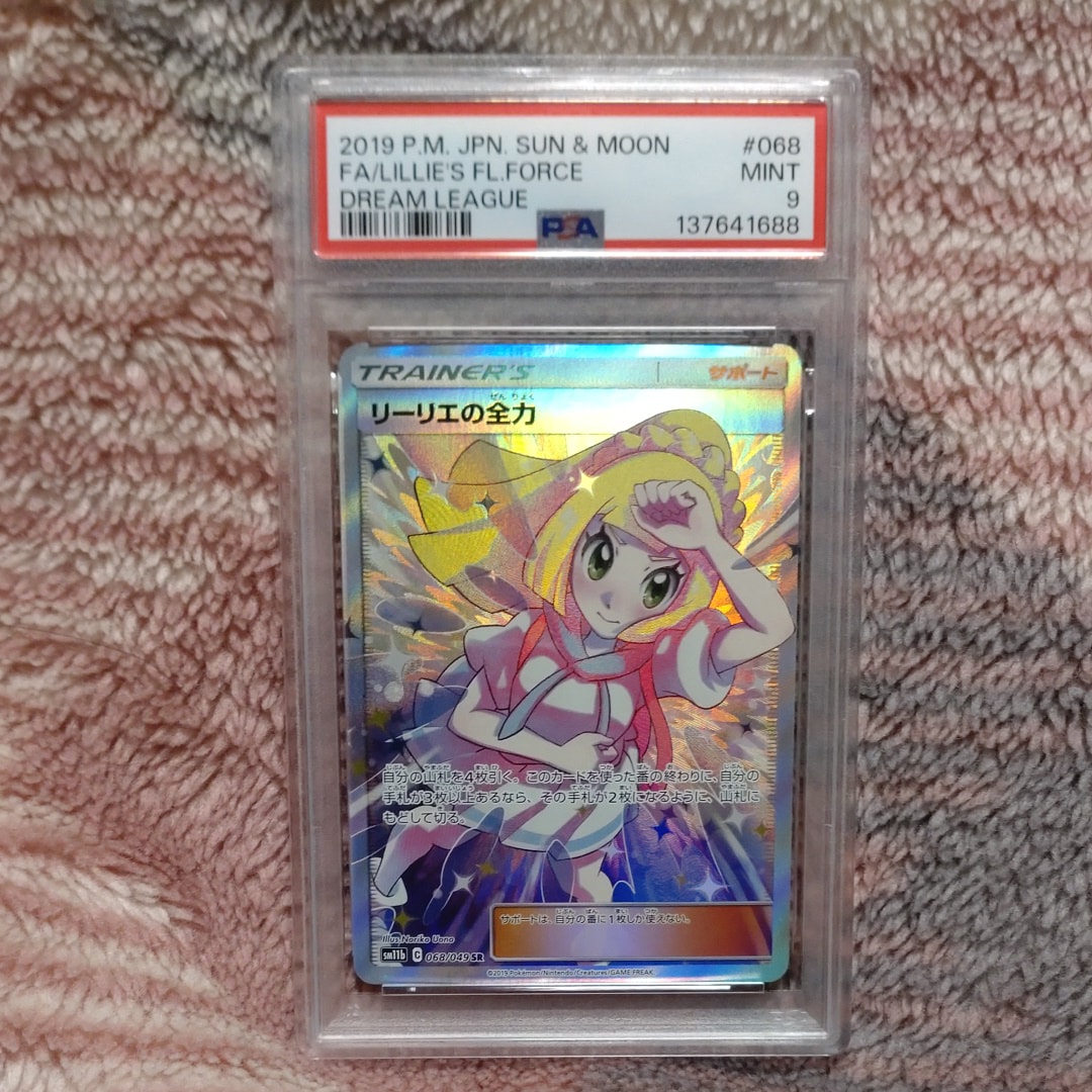 リーリエの全力 SR[SM11b 068/049](強化拡張パック「ドリームリーグ」)