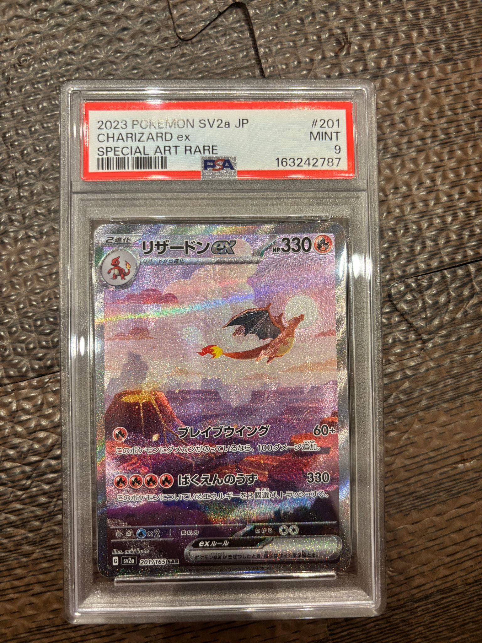 リザードンex SAR [SV2a 201/165](強化拡張パック「ポケモンカード151