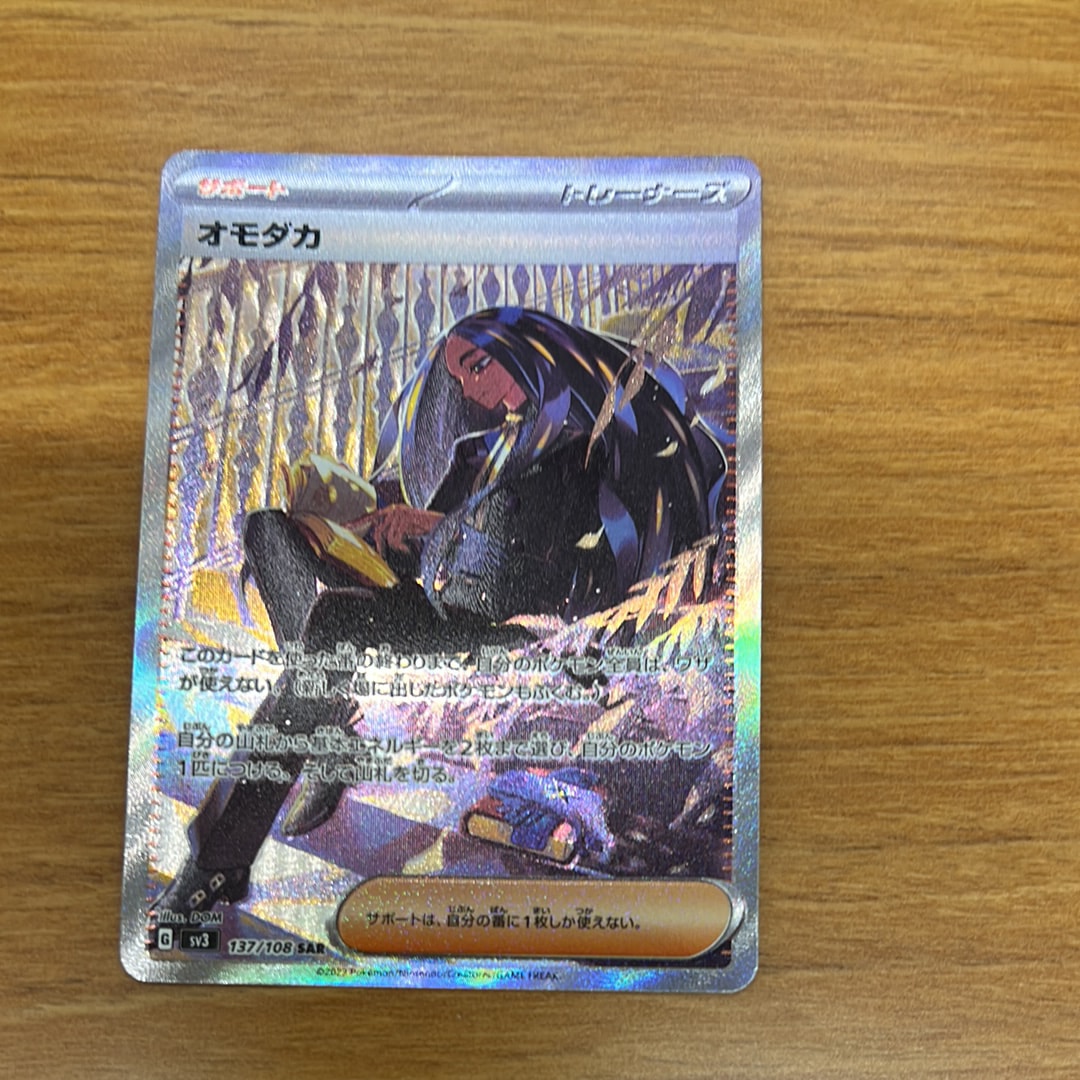 PSA10】オモダカ SAR[SV3 137/108](拡張パック「黒炎の支配者」) 1枚の