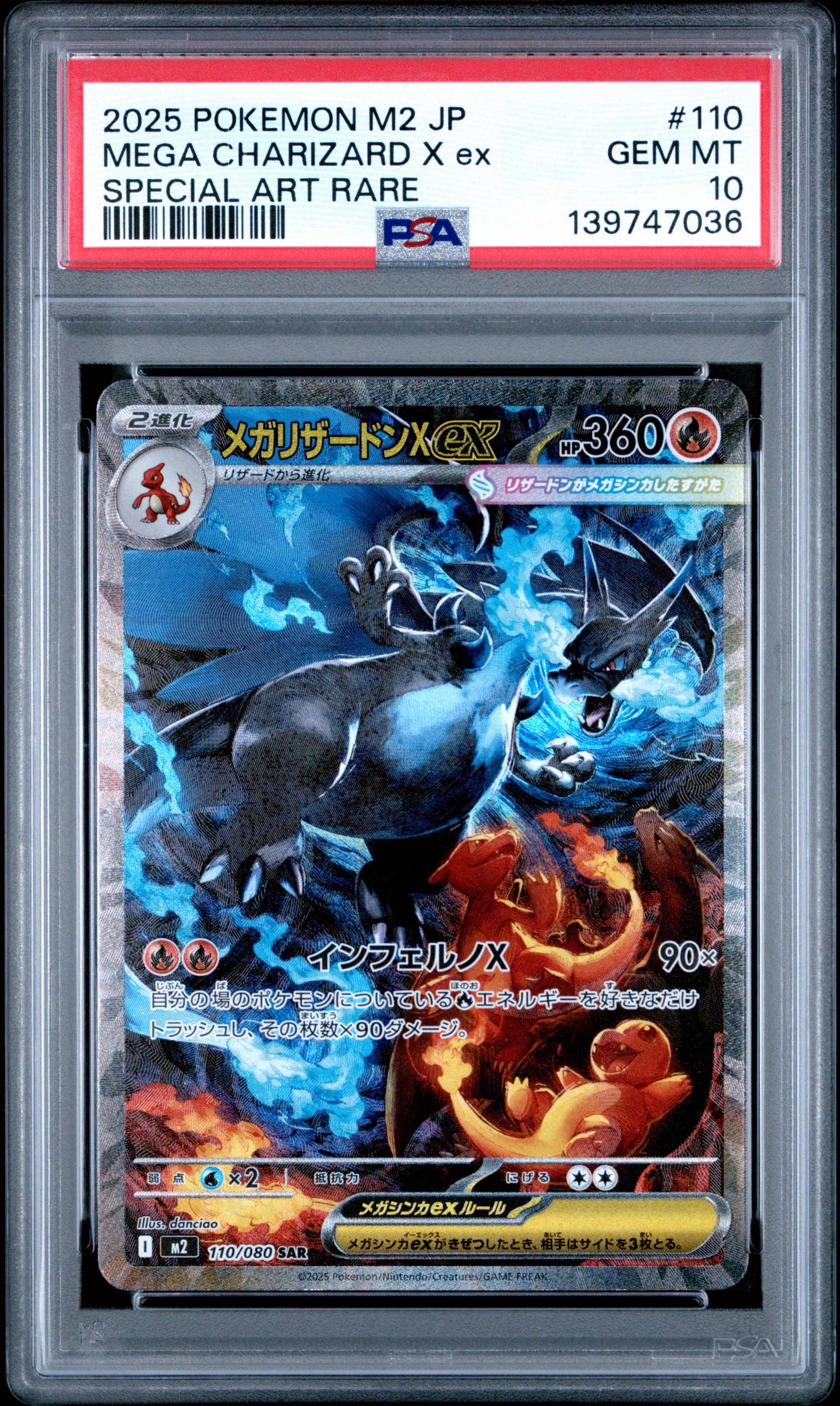 メガリザードンXex SAR [M2 110/080](拡張パック「インフェルノX」)