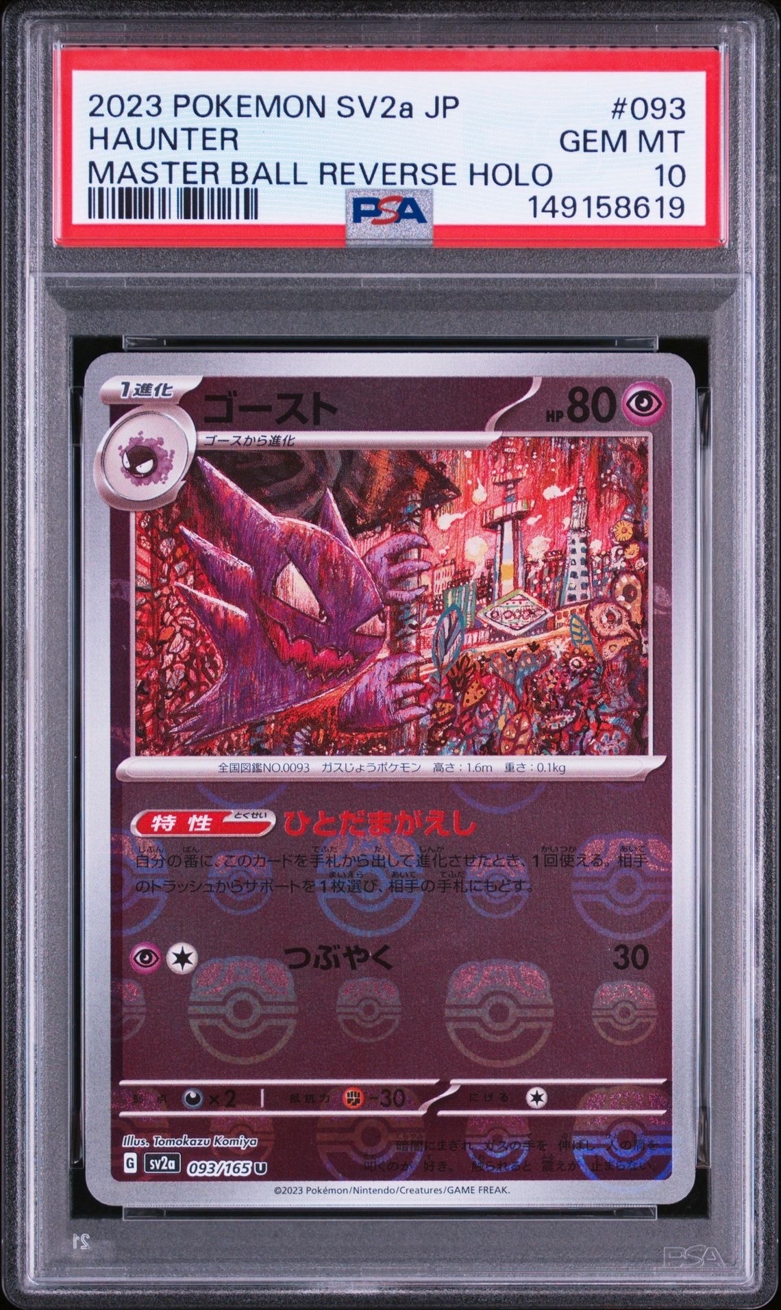 Haunter U: Master Ball Mirror[SV2a 093/165](Enhanced Expansion Pack "Pokemon Card 151")