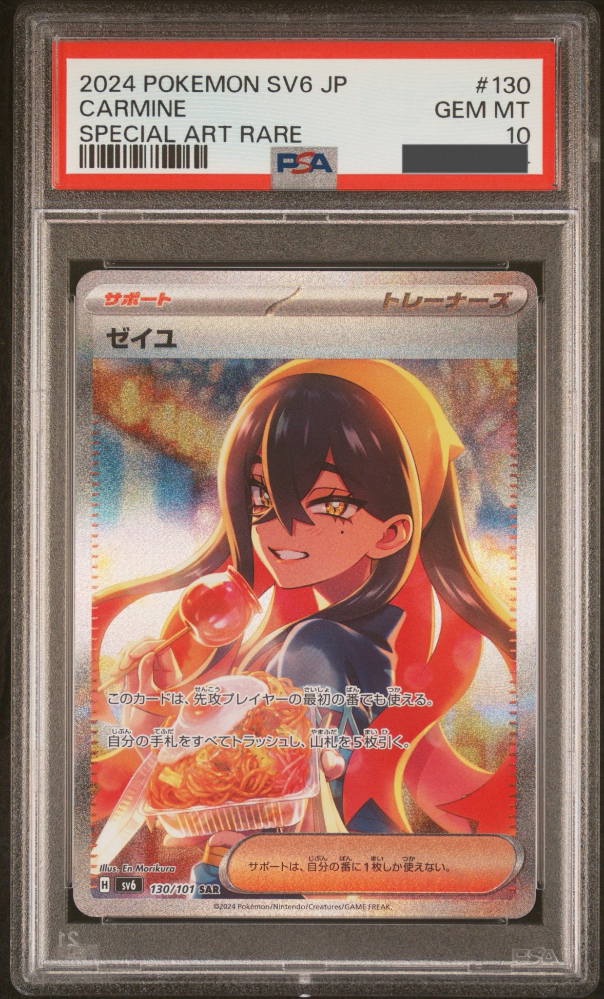 ゼイユ SAR [SV6 130/101](拡張パック「変幻の仮面」)通販・買取・相場