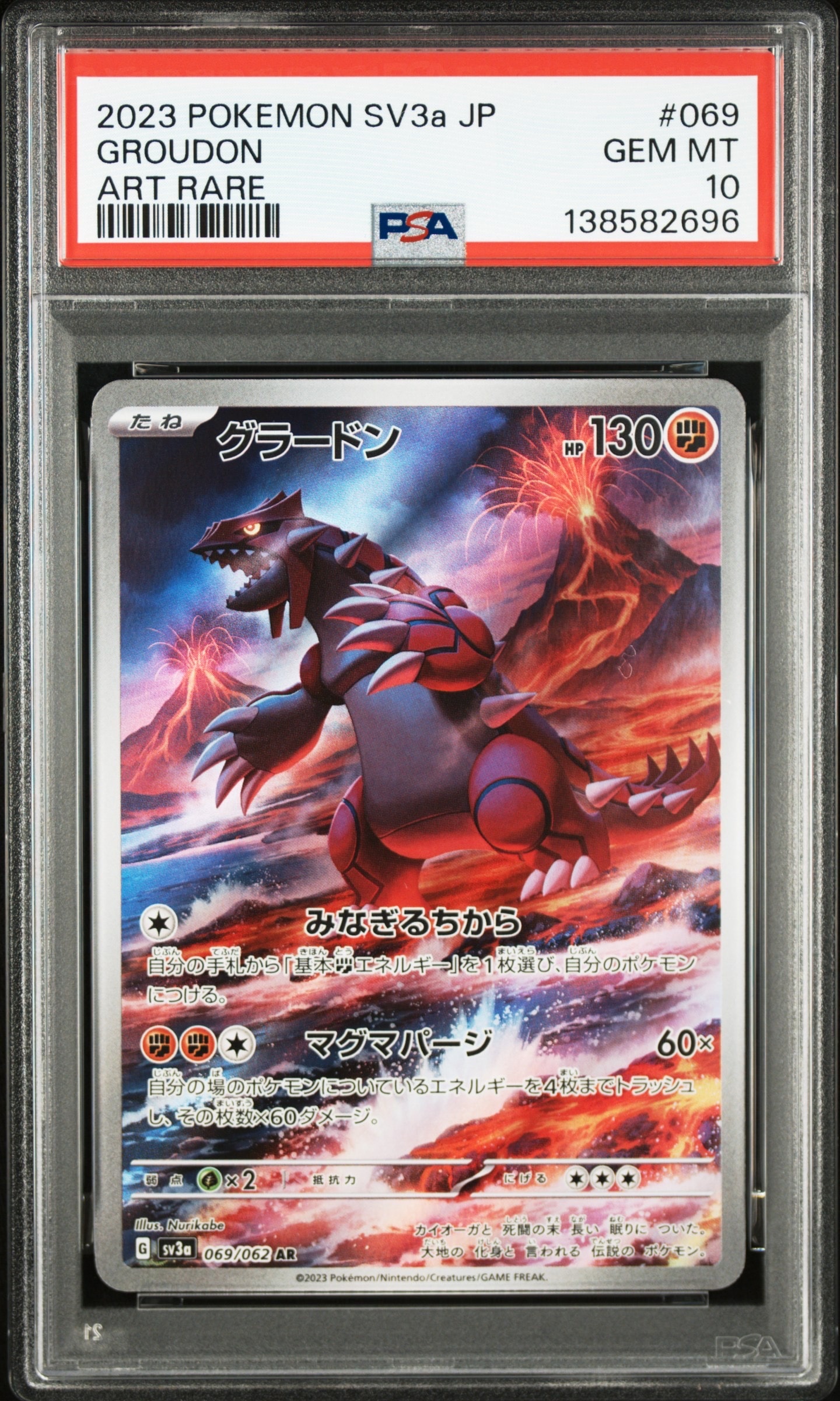 グラードン AR[SV3a 069/062](強化拡張パック「レイジングサーフ」)
