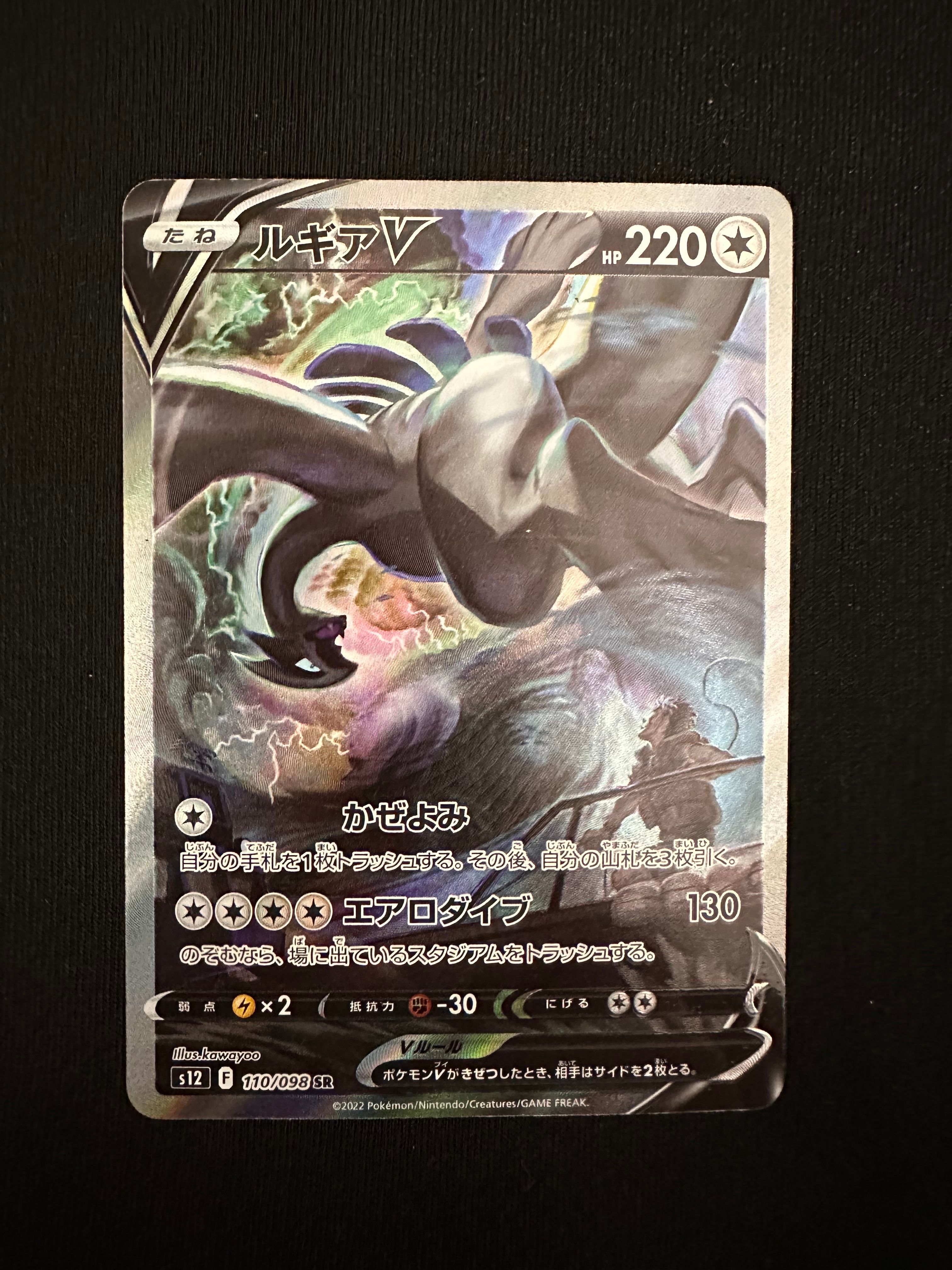 ルギアV SR:SA[s12 110/098](拡張パック「パラダイムトリガー」)
