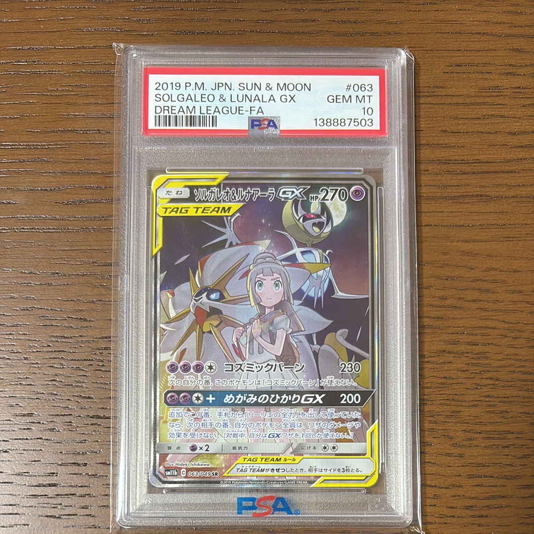 ソルガレオ&ルナアーラGX (リーリエ) SR :SA (ソルルナGX) [SM11b 063/049](強化拡張パック「ドリームリーグ」)