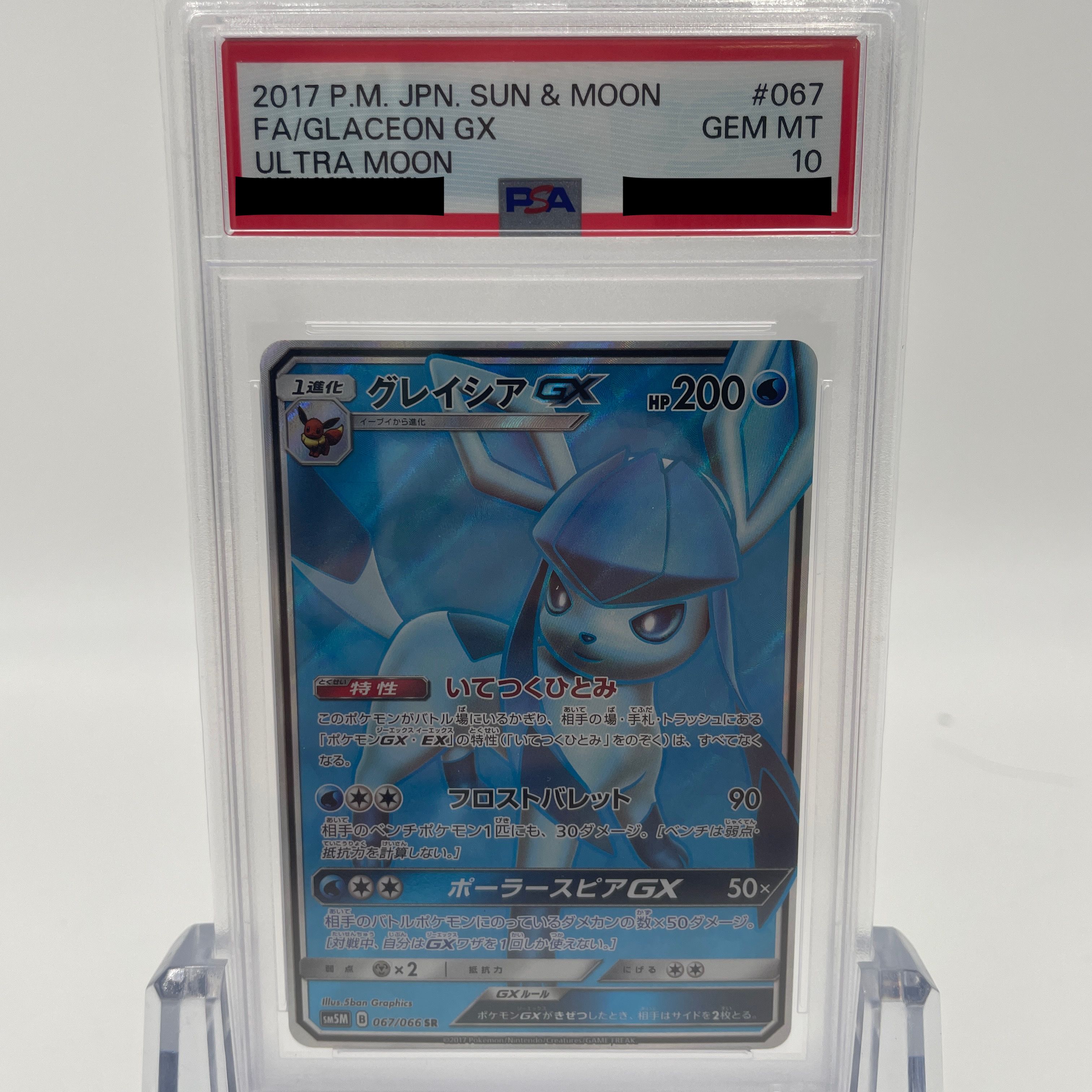 Glaceon GX SR[SM5M 067/066](Expansion Pack "Ultra Moon")