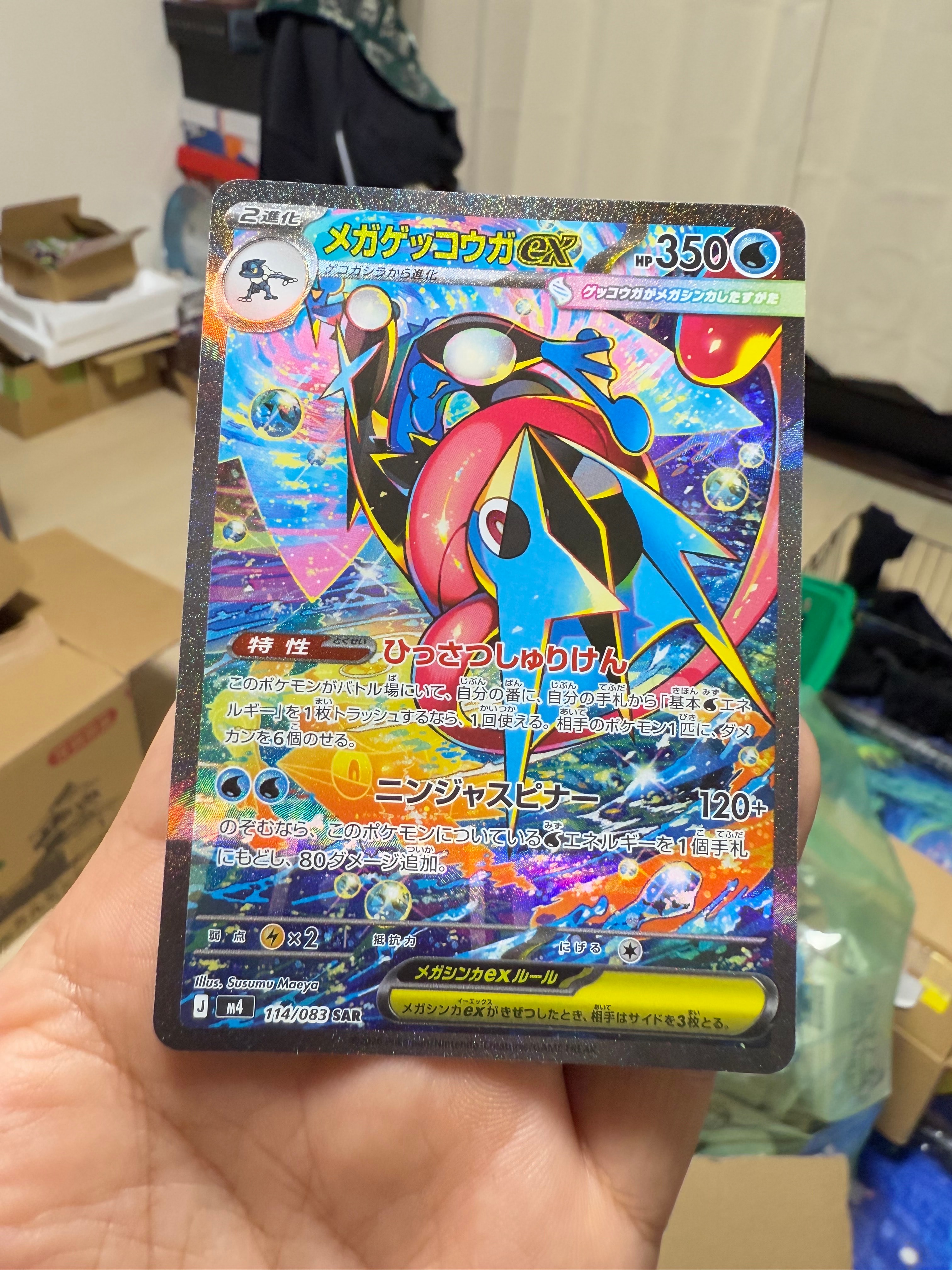 メガゲッコウガex SAR [M4 114/083](拡張パック「ニンジャスピナー」)