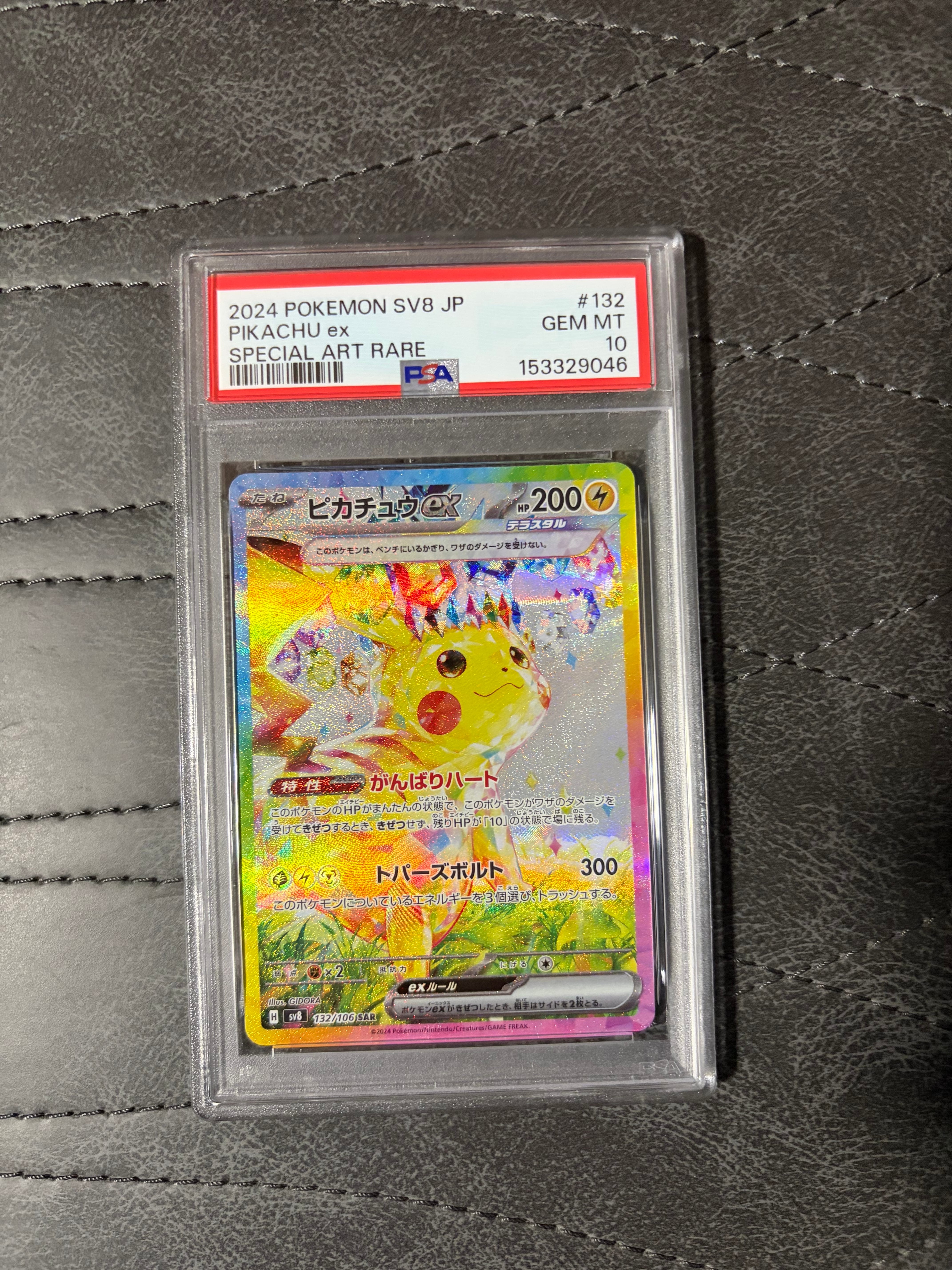 ピカチュウex SAR [SV8 132/106](拡張パック「超電ブレイカー」)
