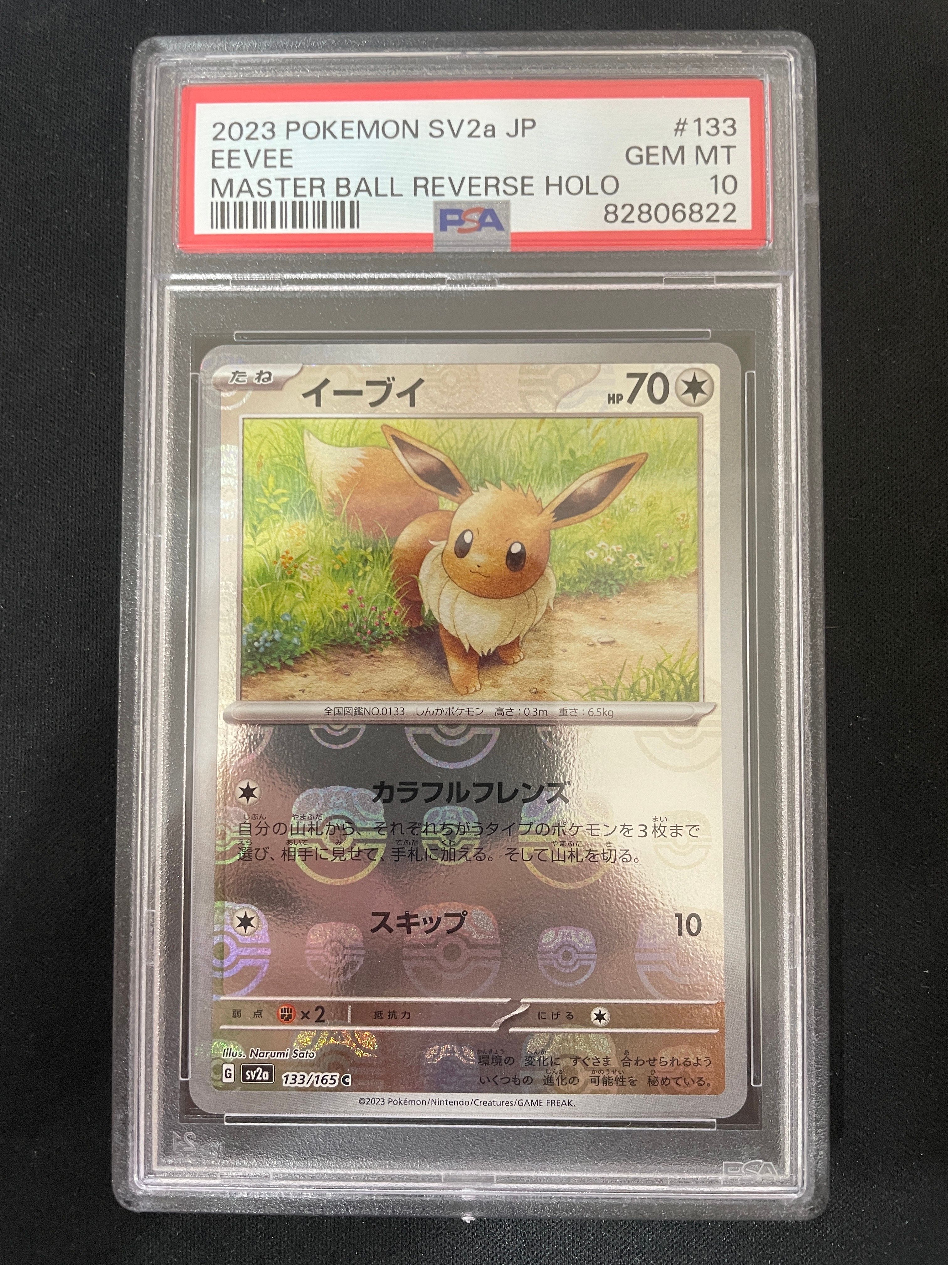 イーブイ C: マスターボールミラー[SV2a 133/165](強化拡張パック「ポケモンカード151」)