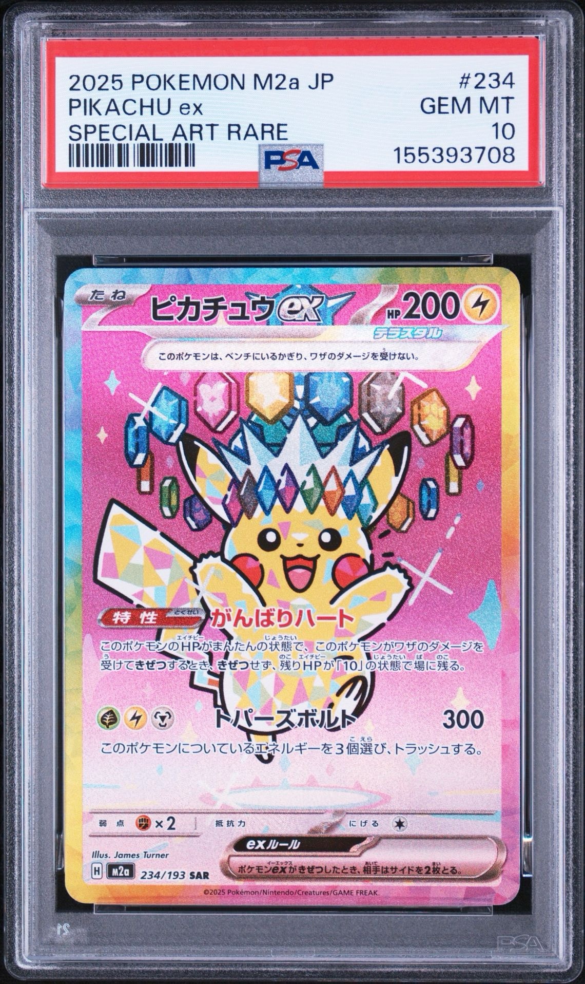 ピカチュウ P [SV-P 218](プロモカードパック「ポケカの夏がキタ