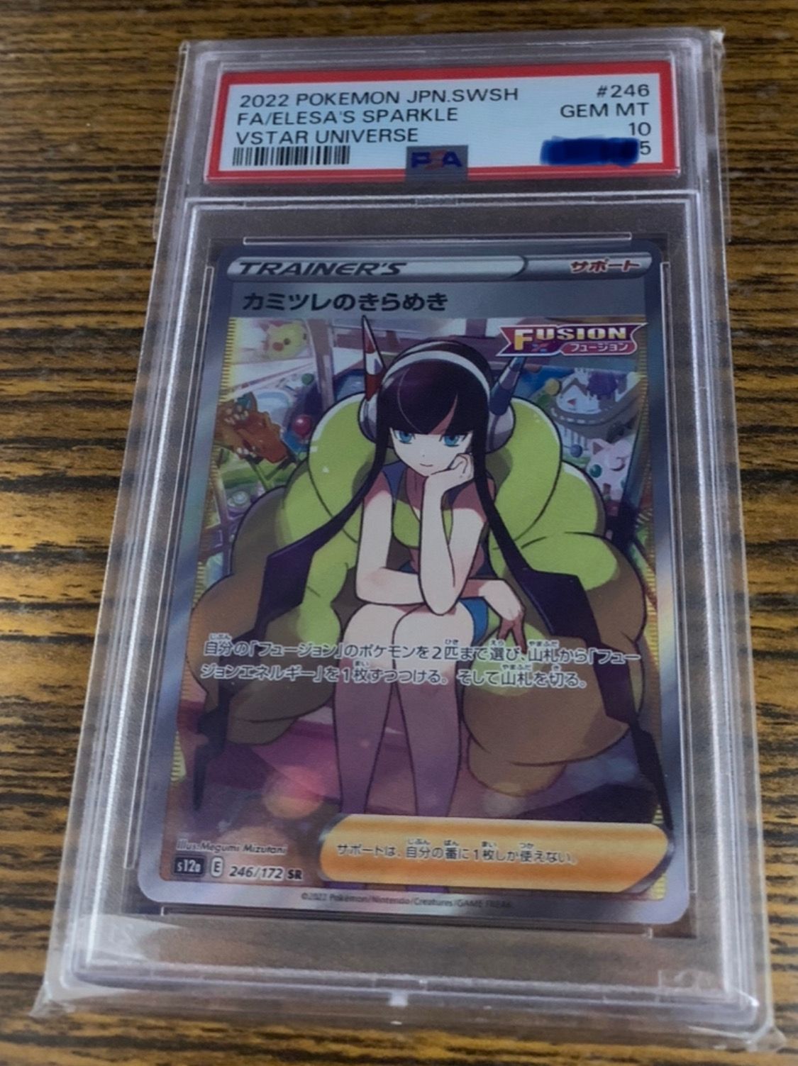 カミツレのきらめき SR[s12a 246/172](ハイクラスパック「VSTARユニバース」)