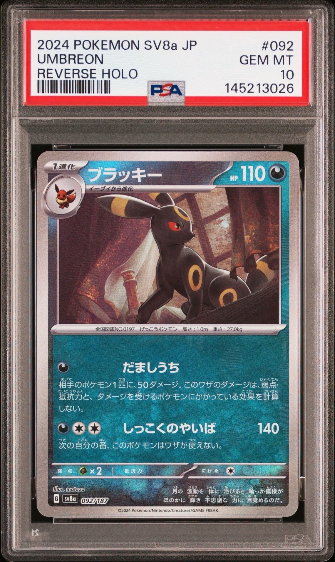ブラッキー :モンスターボールミラー [SV8a 092/187](ハイクラスパック