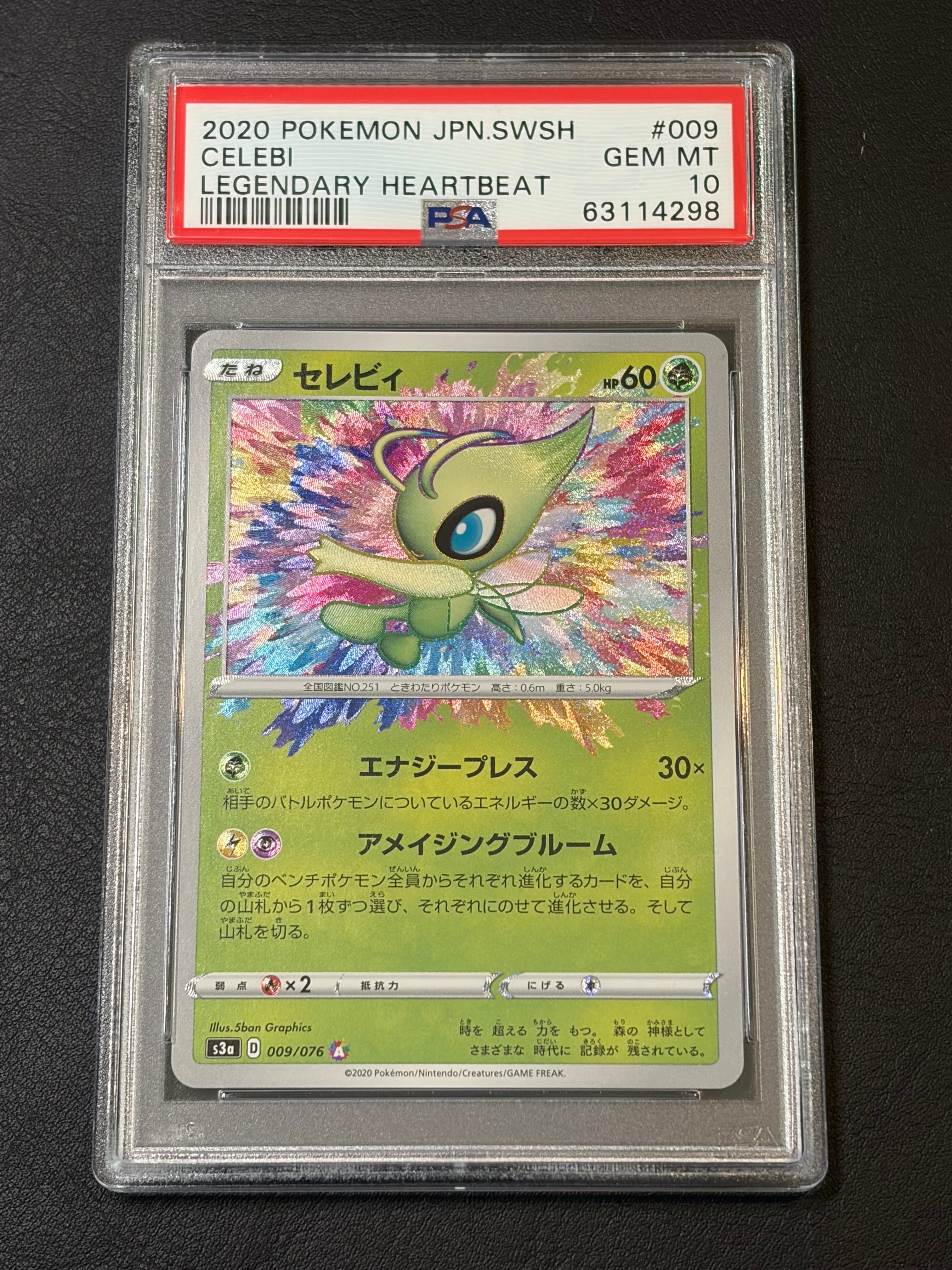 状態A】セレビィ A[s3a 009/076](強化拡張パック「伝説の鼓動」) 1枚の