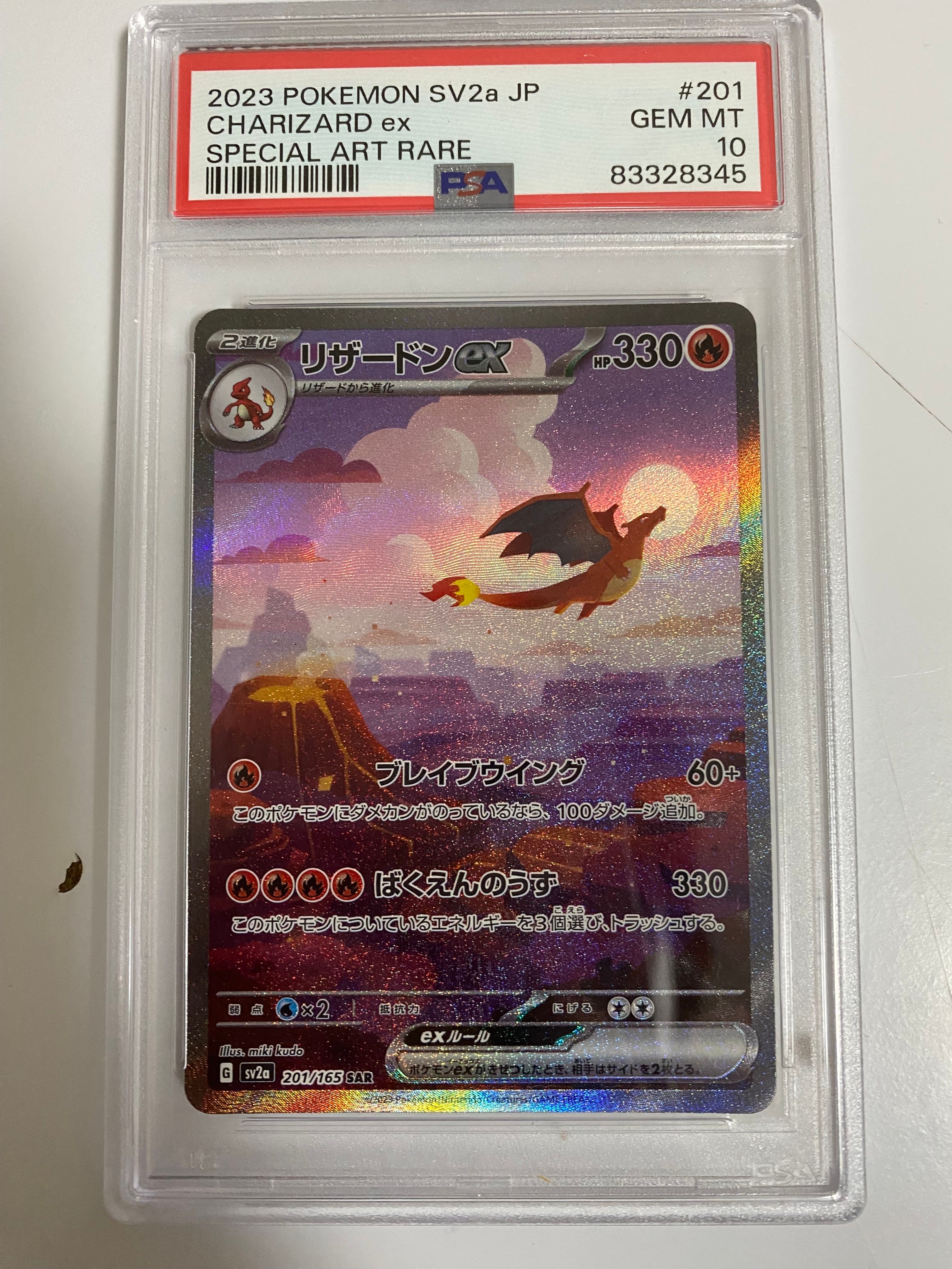 リザードンex SAR [SV2a 201/165](強化拡張パック「ポケモンカード151」)