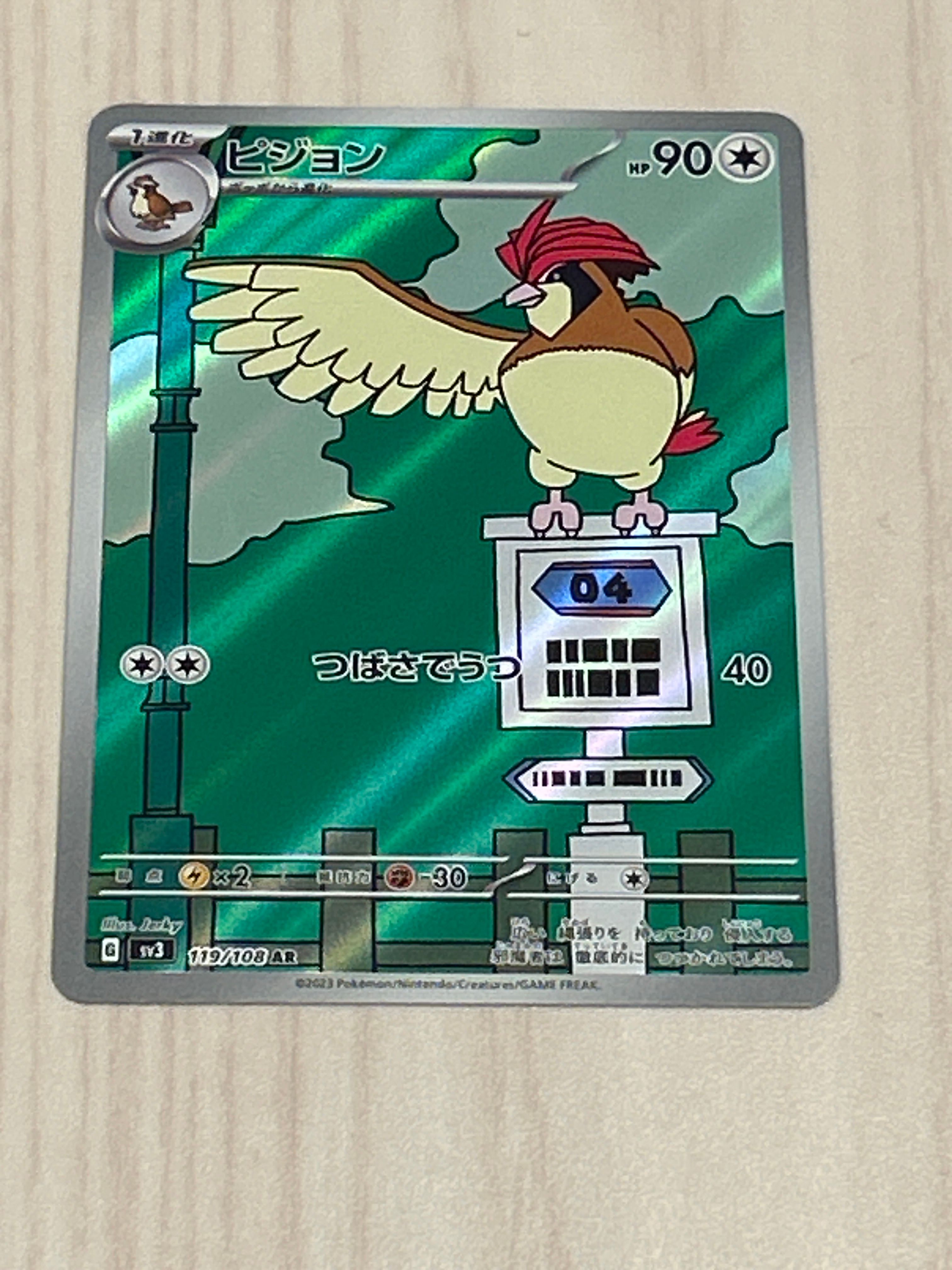 ピジョン AR[SV3 119/108](拡張パック「黒炎の支配者」)