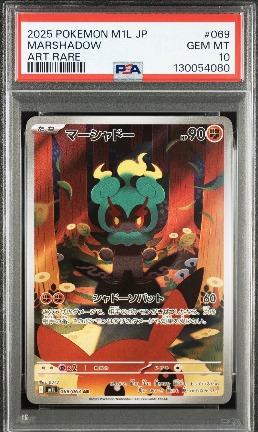 マーシャドー AR [M1L 069/063](拡張パック「メガブレイブ」)