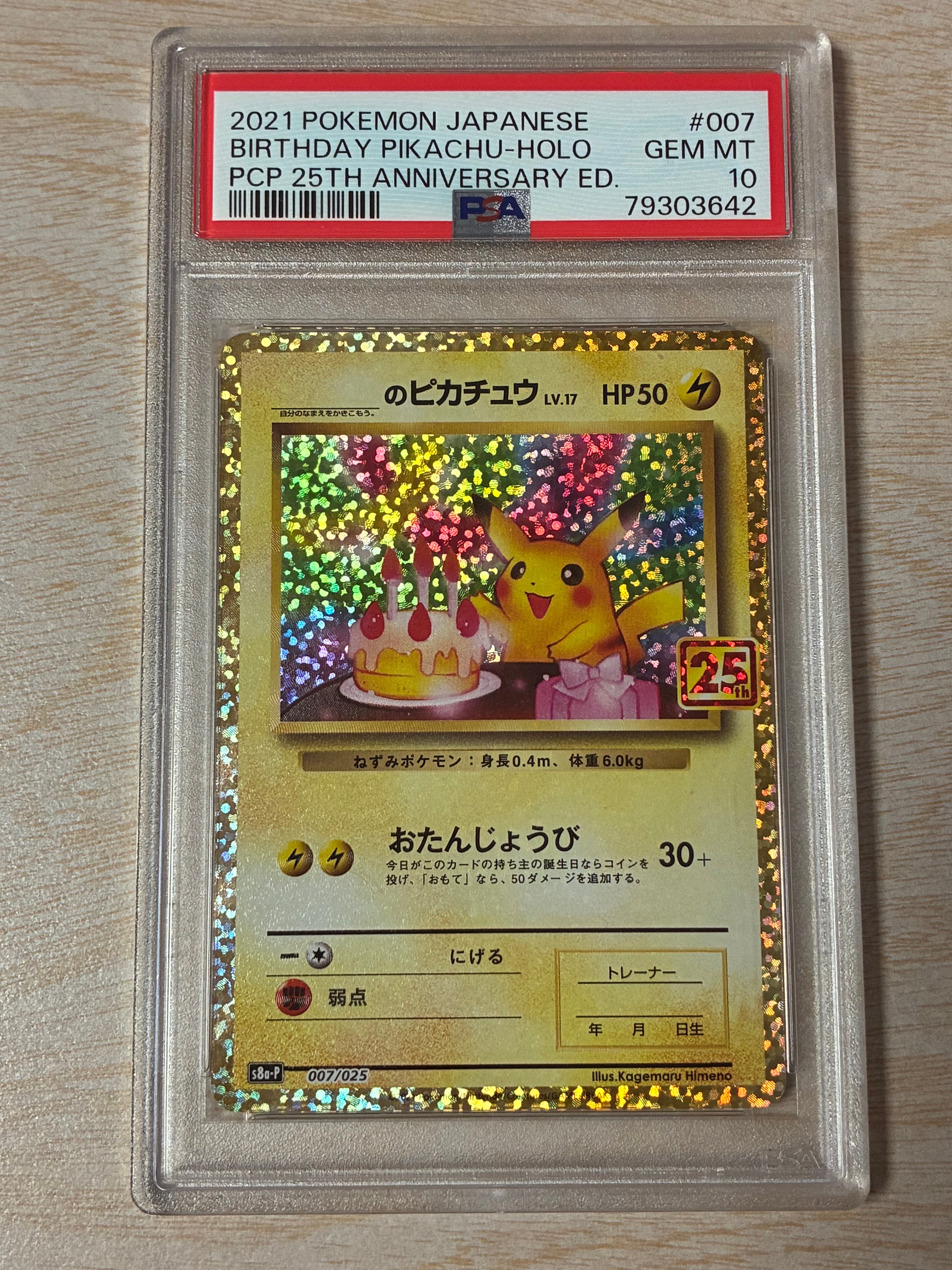 _のピカチュウ: プロモ (お誕生日ピカチュウ) [S8a-P 007/025](プロモカードパック 25th ANNIVERSARY edition)