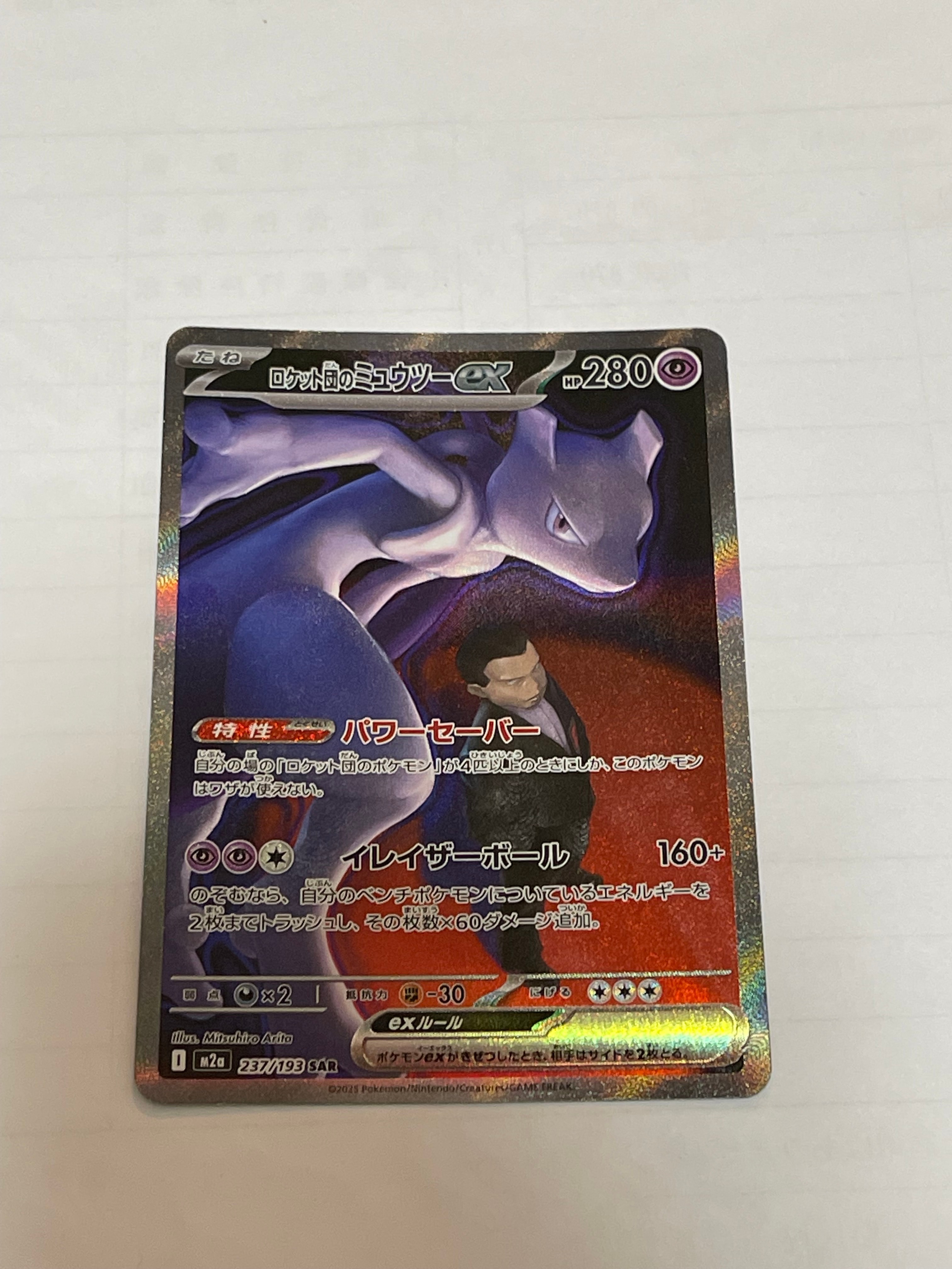 ロケット団のサカキ P [SV-P 270](プロモーションカード「ポケモン