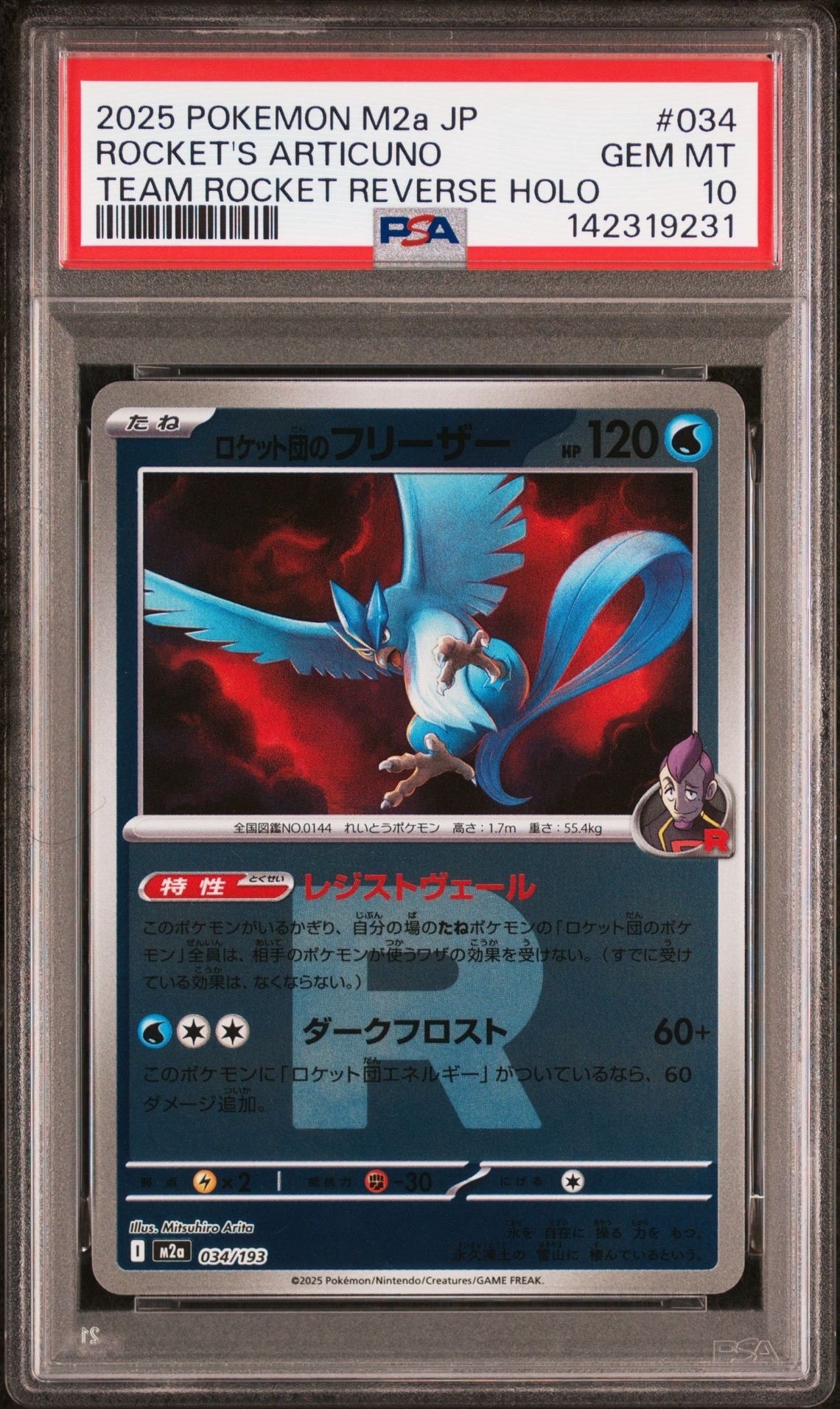 ロケット団のフリーザー :ロケット団マークミラー [M2a 034/193](ハイクラスパック「MEGAドリームex」)