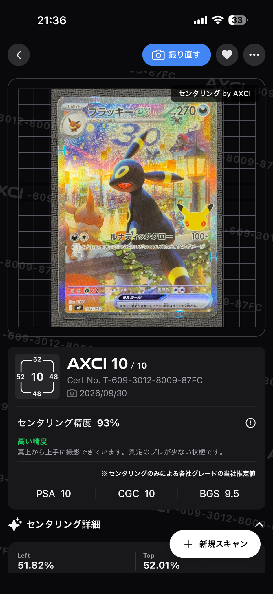 ブラッキーex SAR仕様 [MF 044/040](構築デッキ「30th CELEBRATION プレミアムデッキセット エーフィ・ブラッキー」)