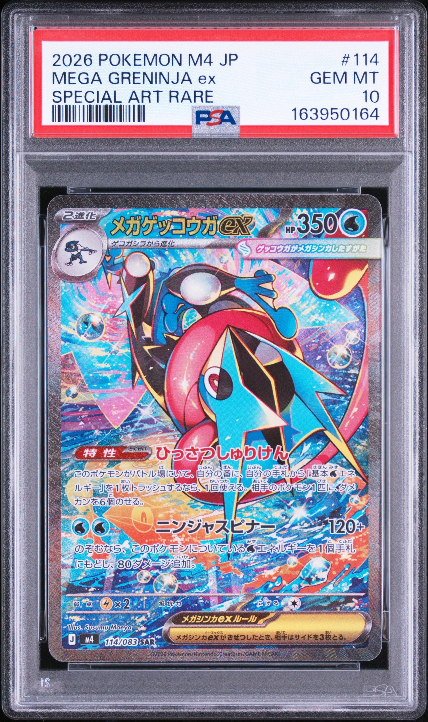 PSA9】メガゲッコウガex SAR [M4 114/083](拡張パック「ニンジャ