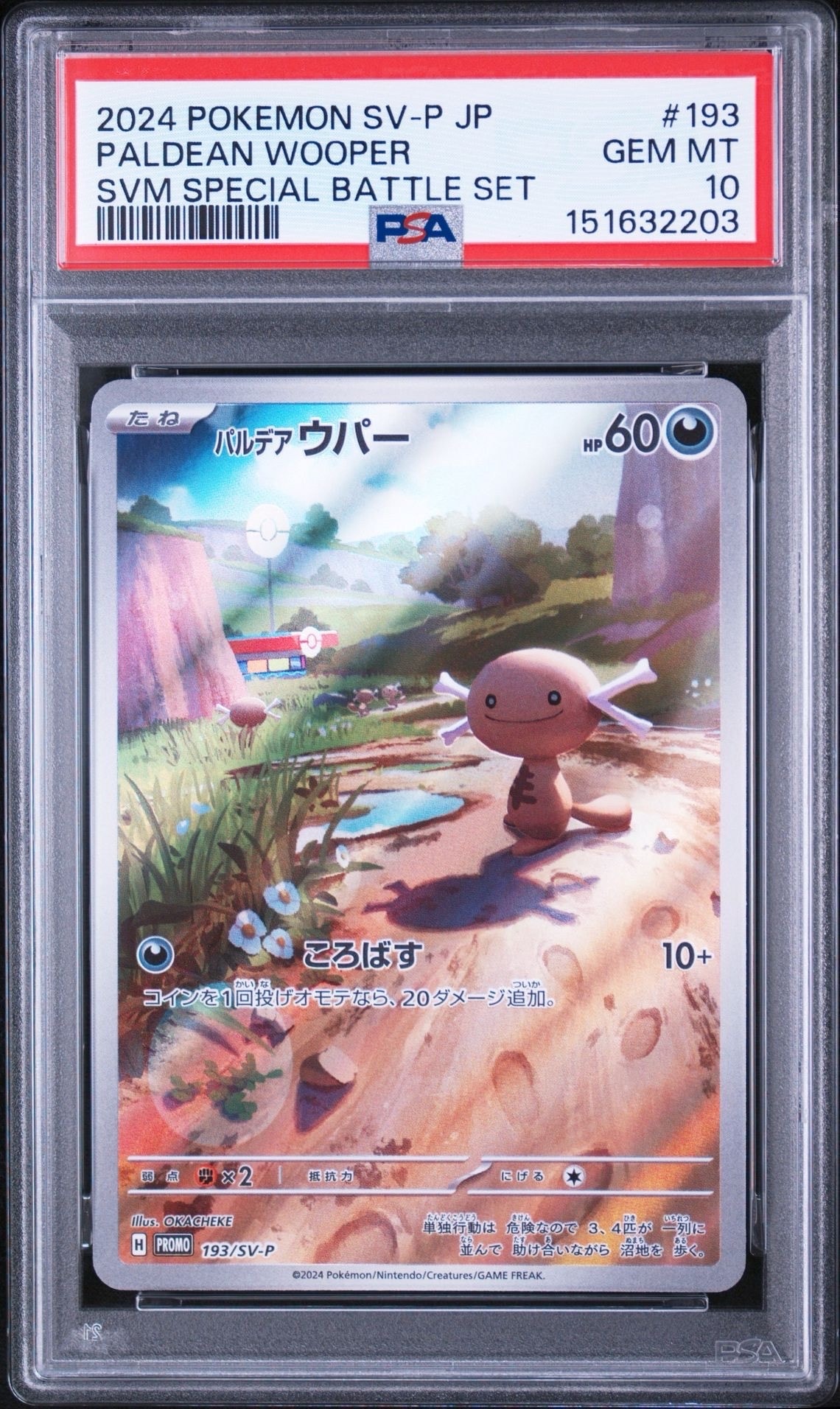 PSA10】パルデアウパー P [SV-P 193](スタートデッキ Generations