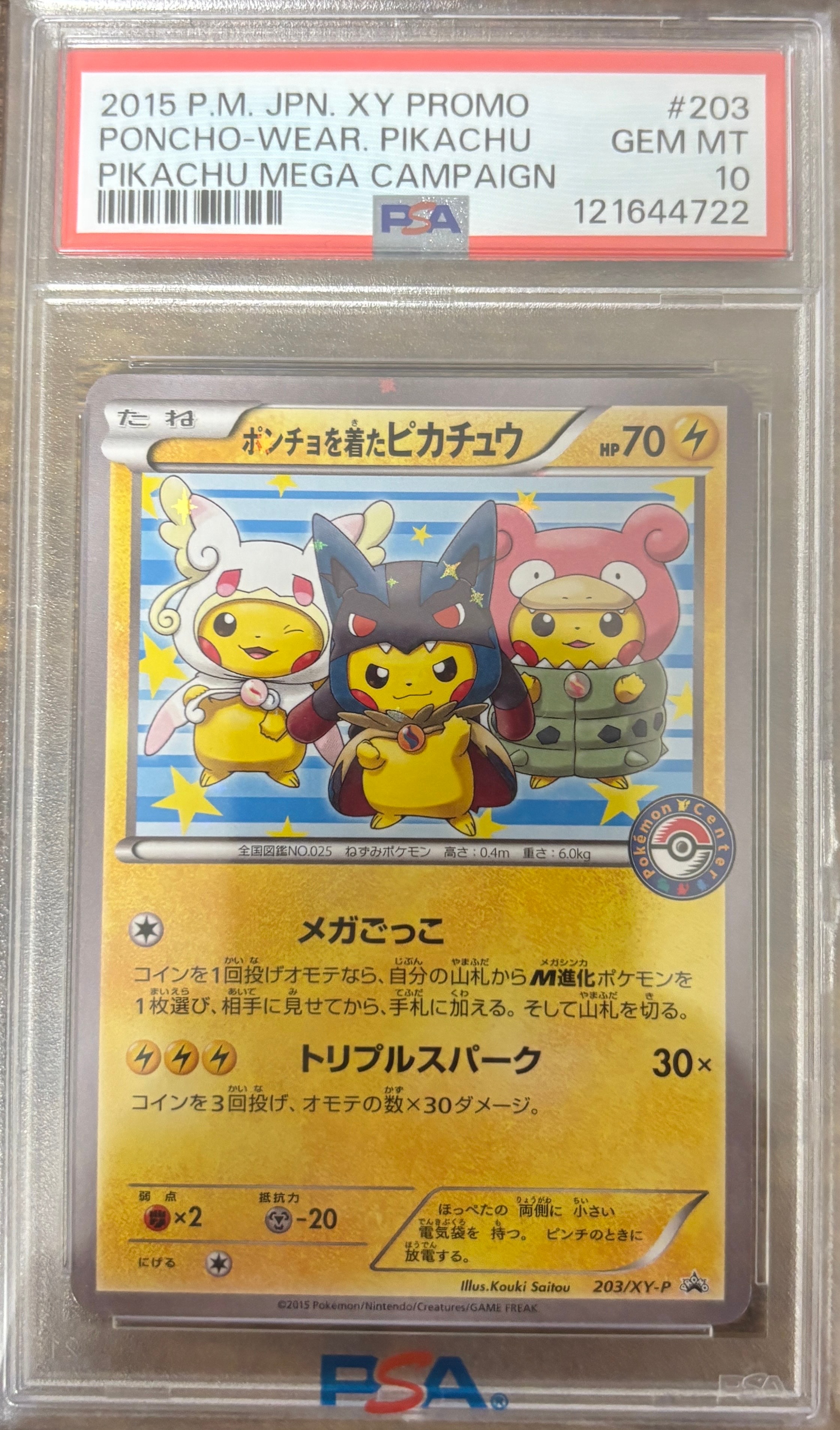 ポンチョを着たピカチュウ: プロモ (ポンチョピカチュウ) [XY-P 203/XY-P](プロモーションカード「XY-P」)