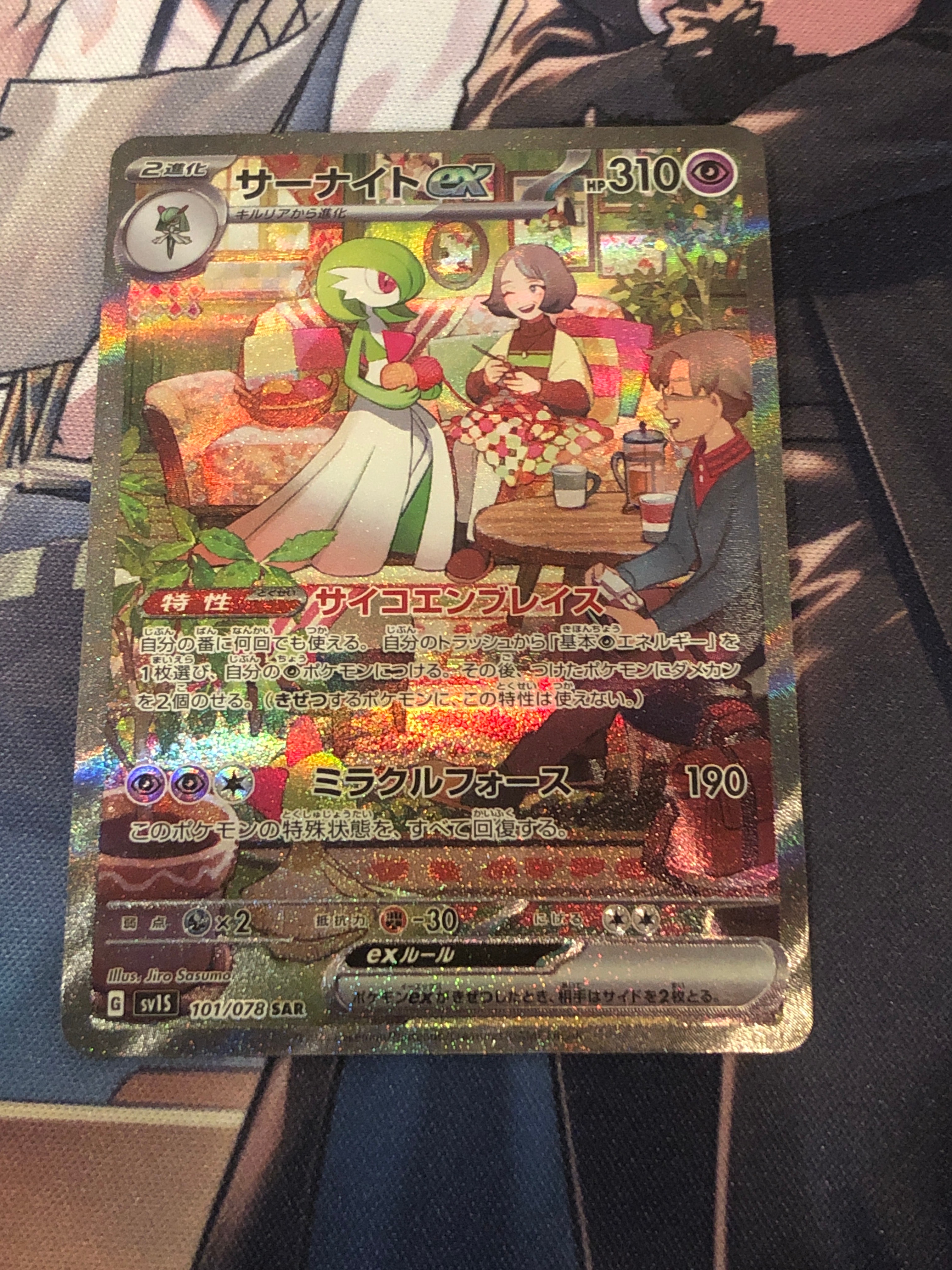 サーナイトex SAR[SV1S 101/078](スカーレット&バイオレット 拡張パック「スカーレットex」)