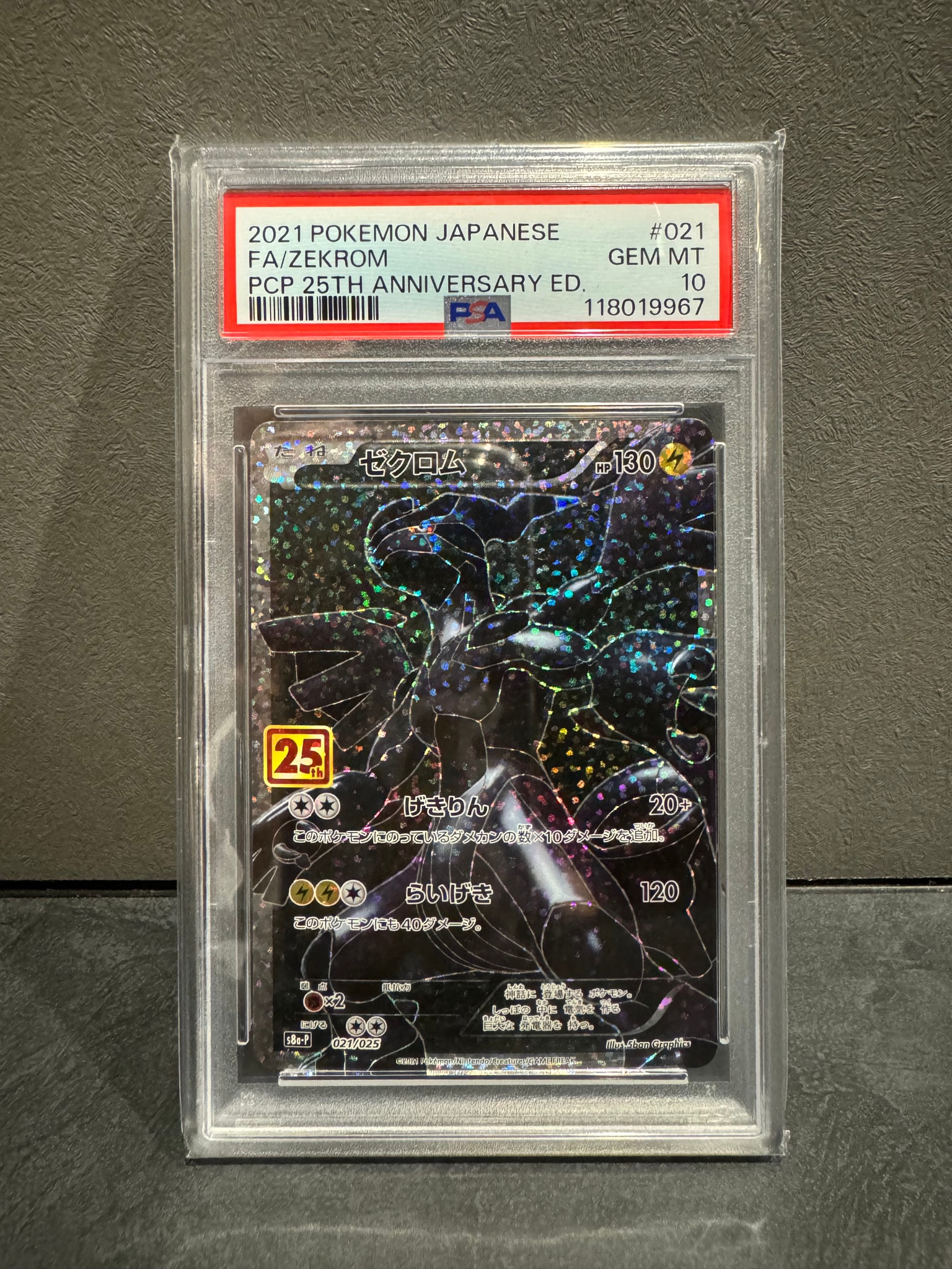 ゼクロム: プロモ[S8a-P 021/025](プロモカードパック 25th ANNIVERSARY edition) 
