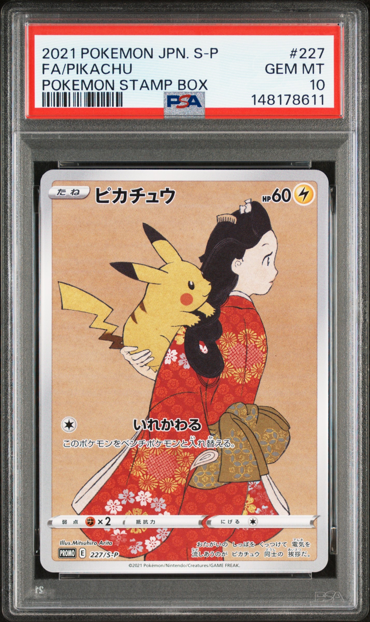 ピカチュウ: プロモ[S-P 227](プロモーションカード 「ポケモン切手BOX 見返り美人・月に雁セット」)