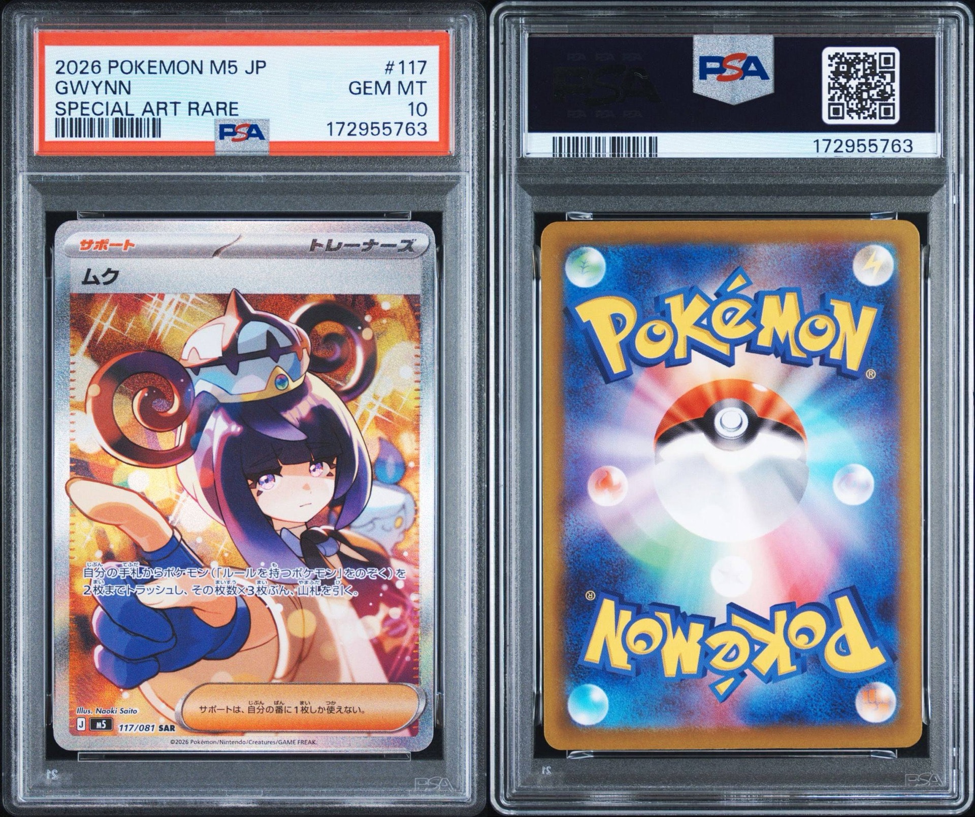 PSA10】ムク SAR [M5 117/081](拡張パック「アビスアイ」) 1枚の