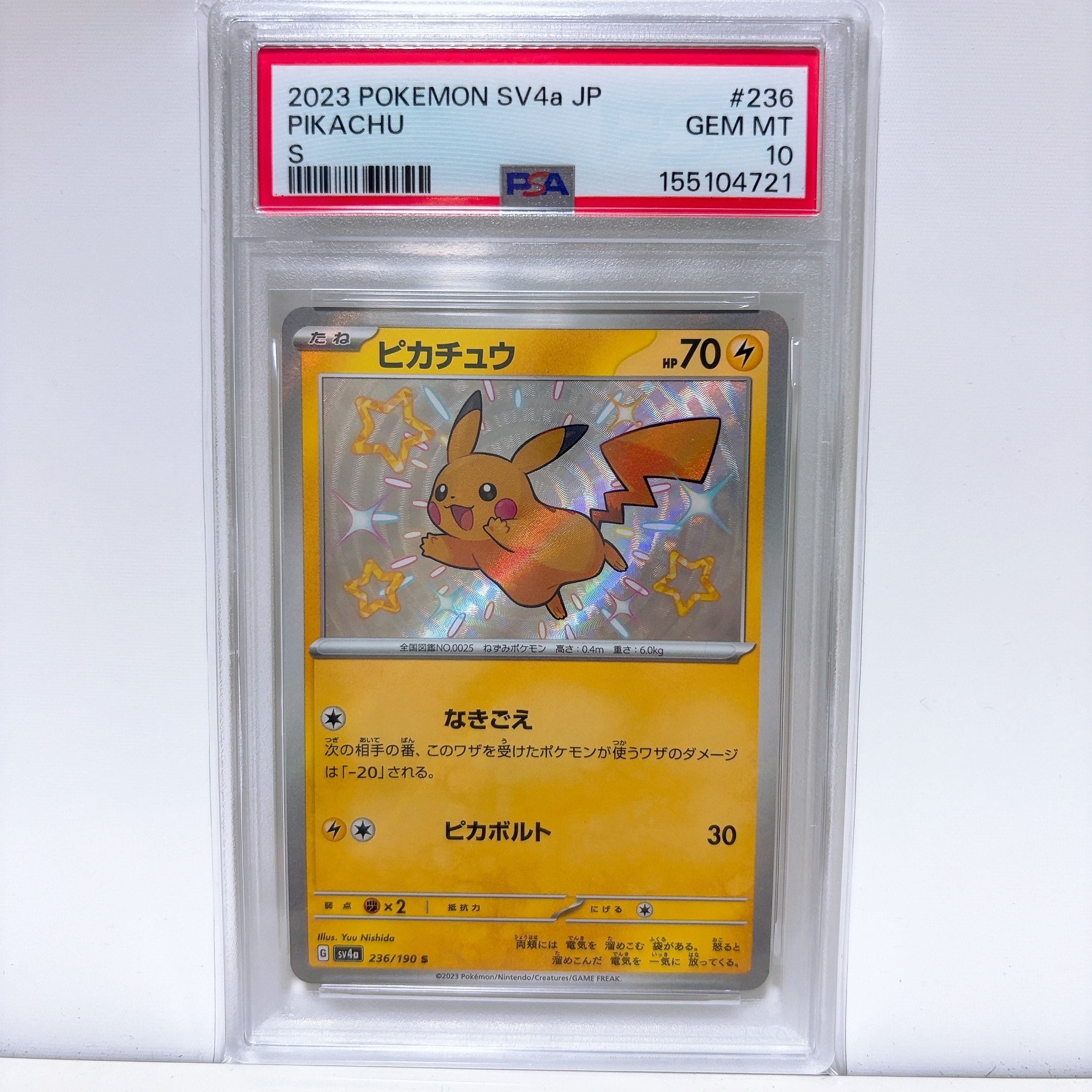 ARS10】ピカチュウ S [SV4a 236/190](ハイクラスパック「シャイニー