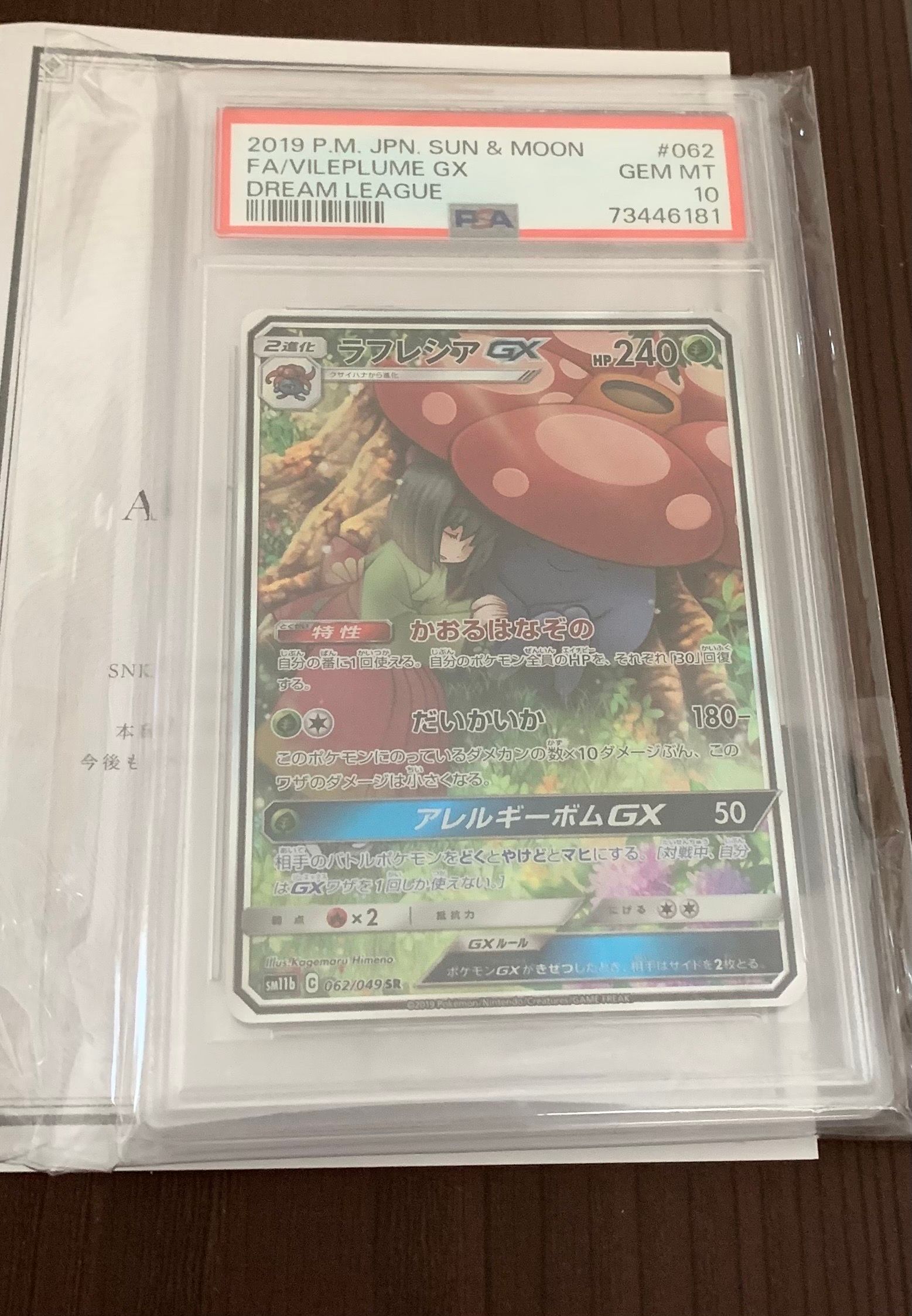 ラフレシアGX SR: SA[SM11b 062/049](強化拡張パック「ドリームリーグ」)