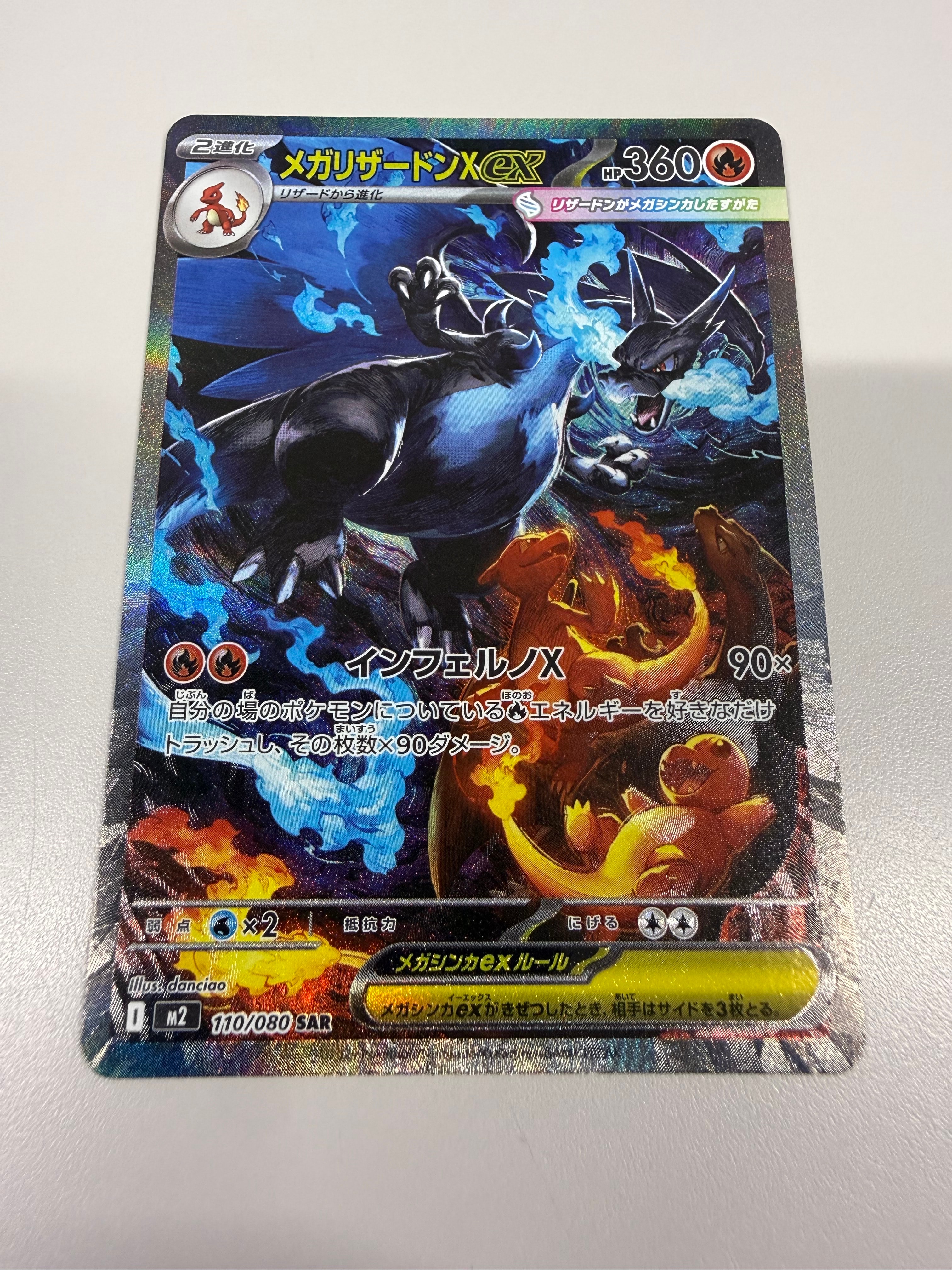 メガリザードンXex SAR [M2 110/080](拡張パック「インフェルノX」)