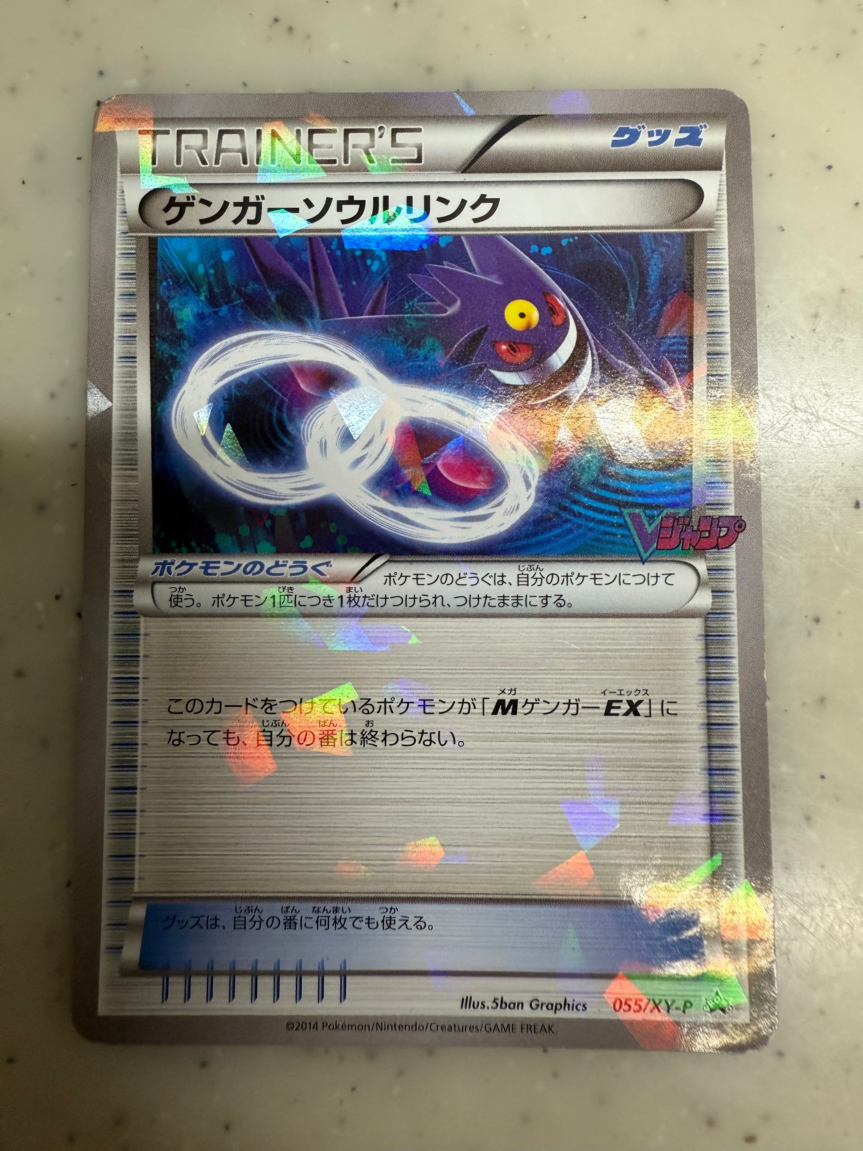 PSA10】ゲンガーソウルリンク P [XY-P 055](プロモーションカード「V