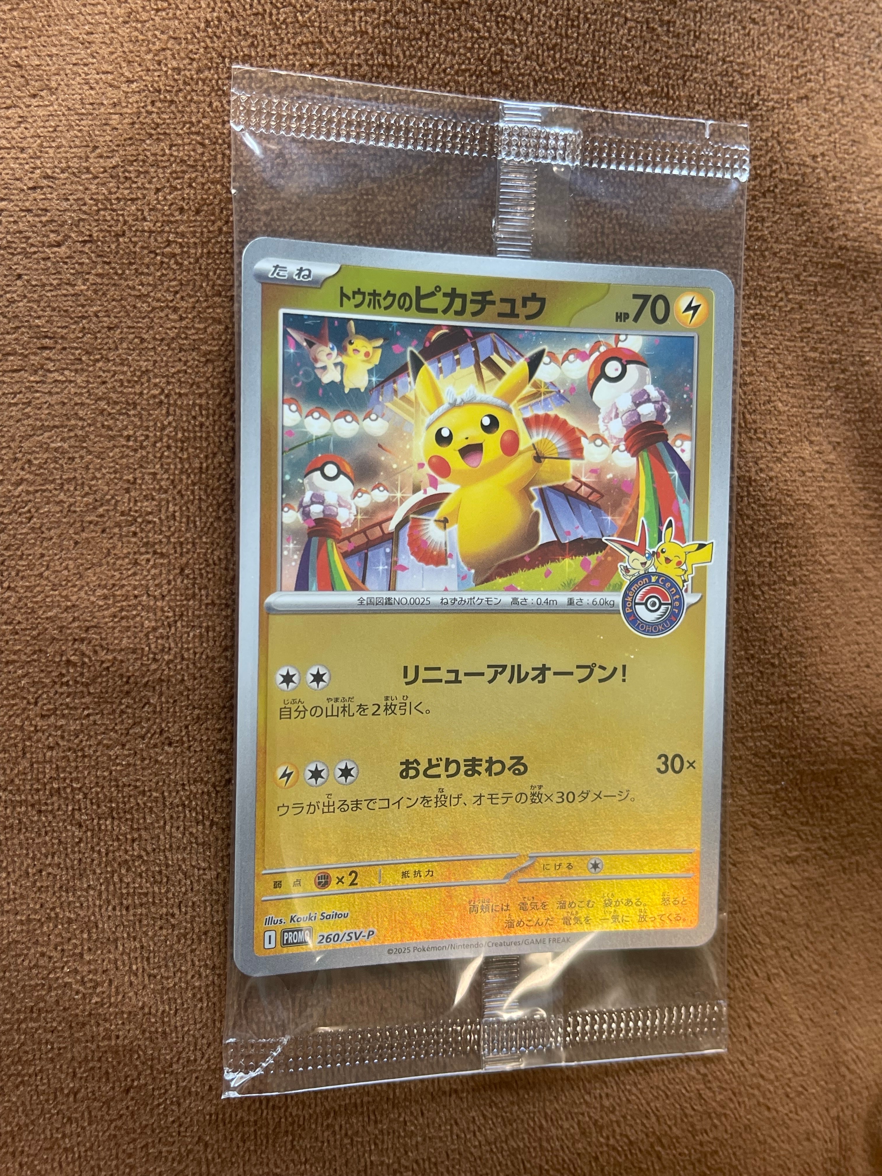 トウホクのピカチュウ P [SV-P 260](スペシャルBOX「ポケモンセンタートウホク」)