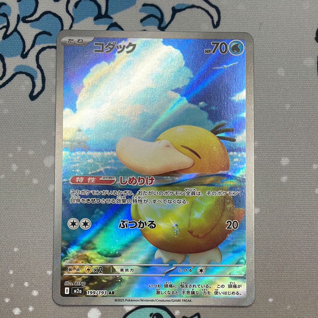 コダック AR [M2a 199/193](ハイクラスパック「MEGAドリームex」)