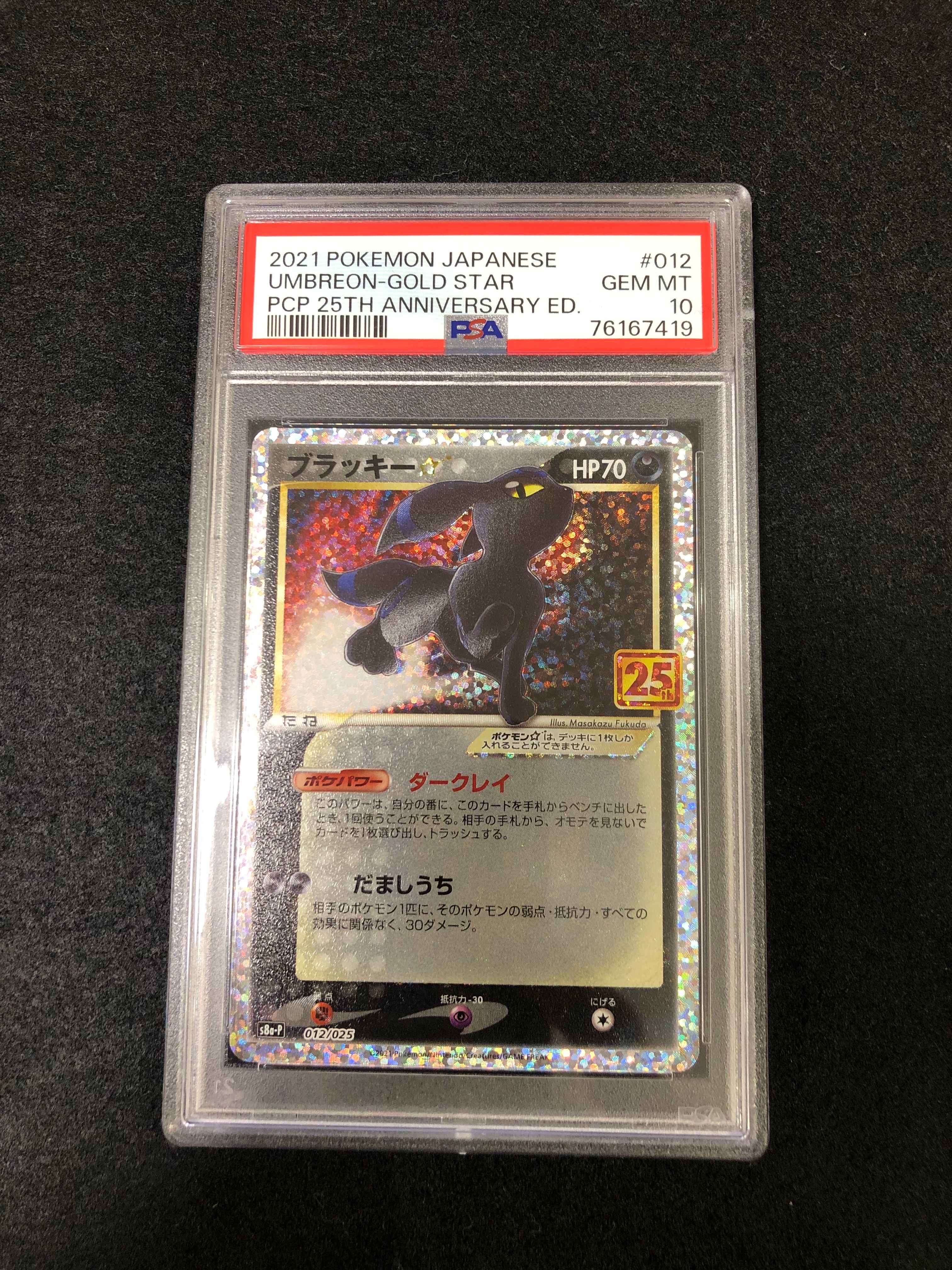 ブラッキー☆: プロモ[S8a-P 012/025](プロモカードパック 25th ANNIVERSARY edition)