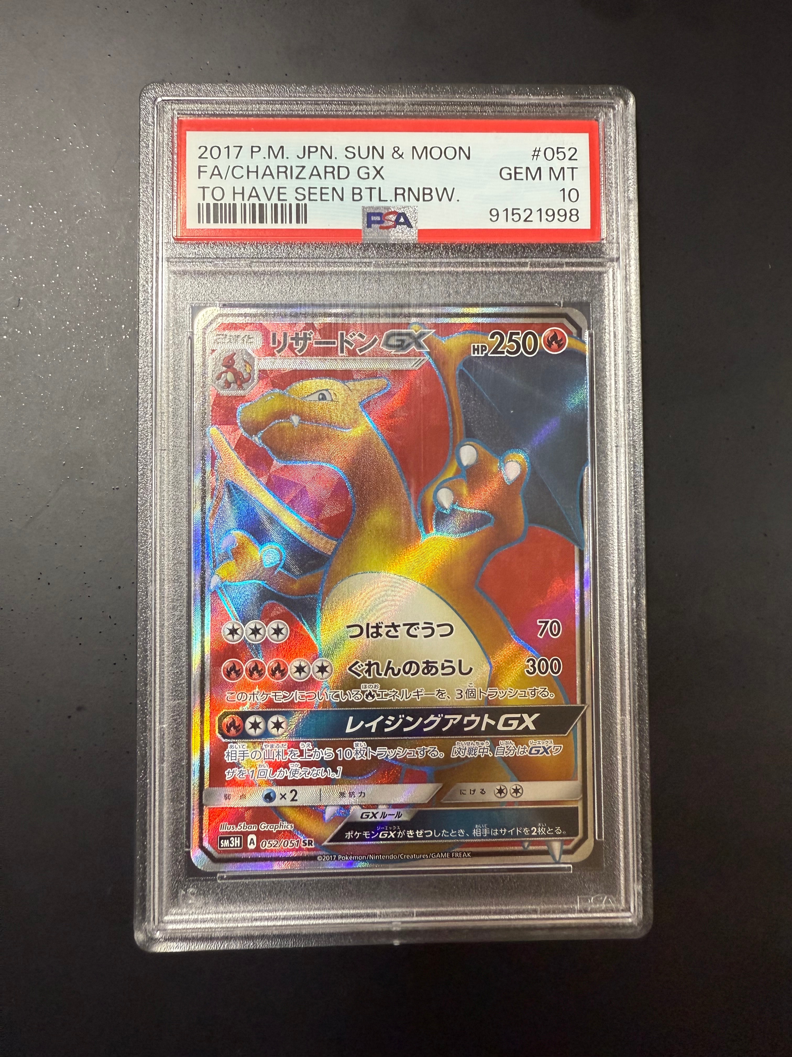 リザードンGX SR[SM3H 052/051](拡張パック「闘う虹を見たか」)