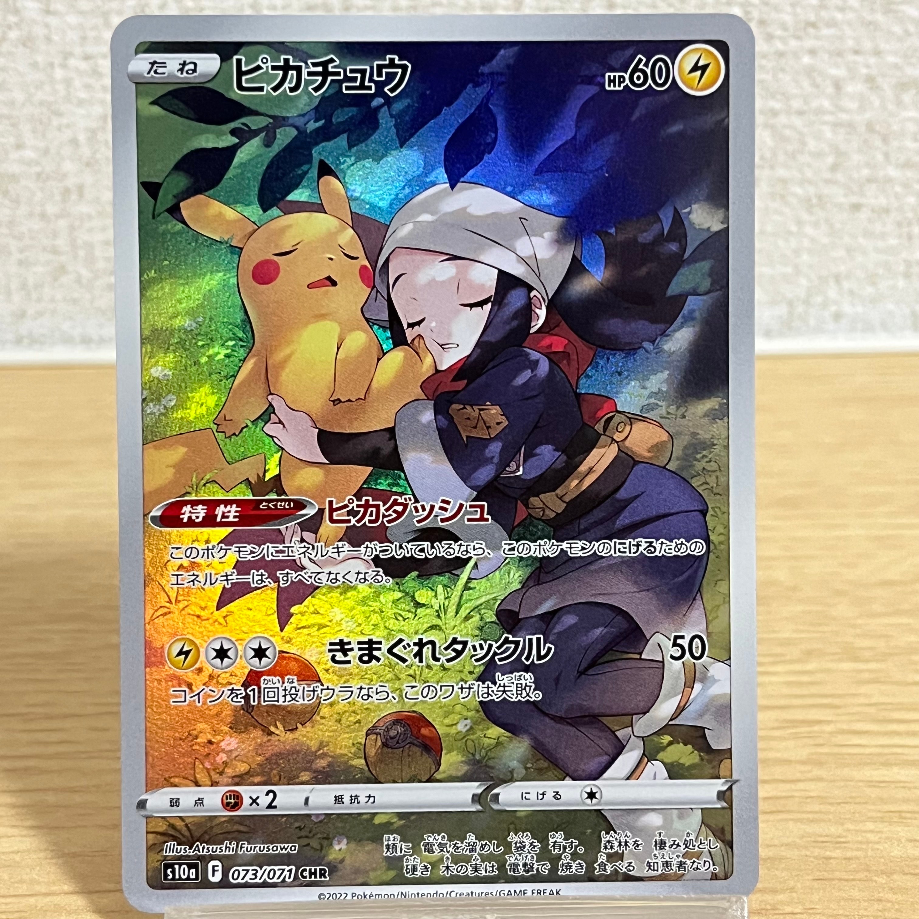 ピカチュウ CHR[S10a 073/071](強化拡張パック「ダークファンタズマ」)