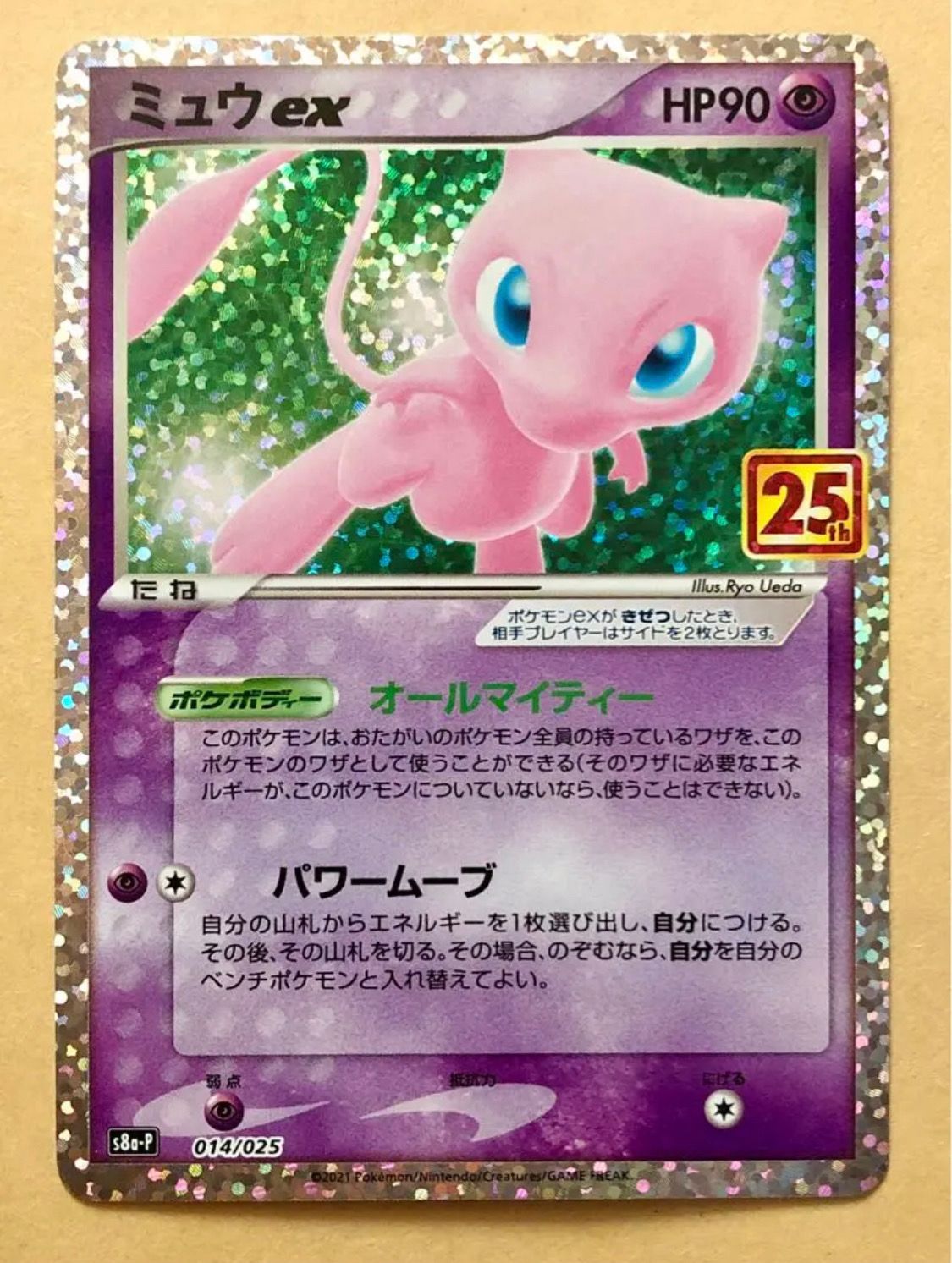 ミュウex: プロモ[S8a-P 014/025](プロモカードパック 25th ANNIVERSARY edition)