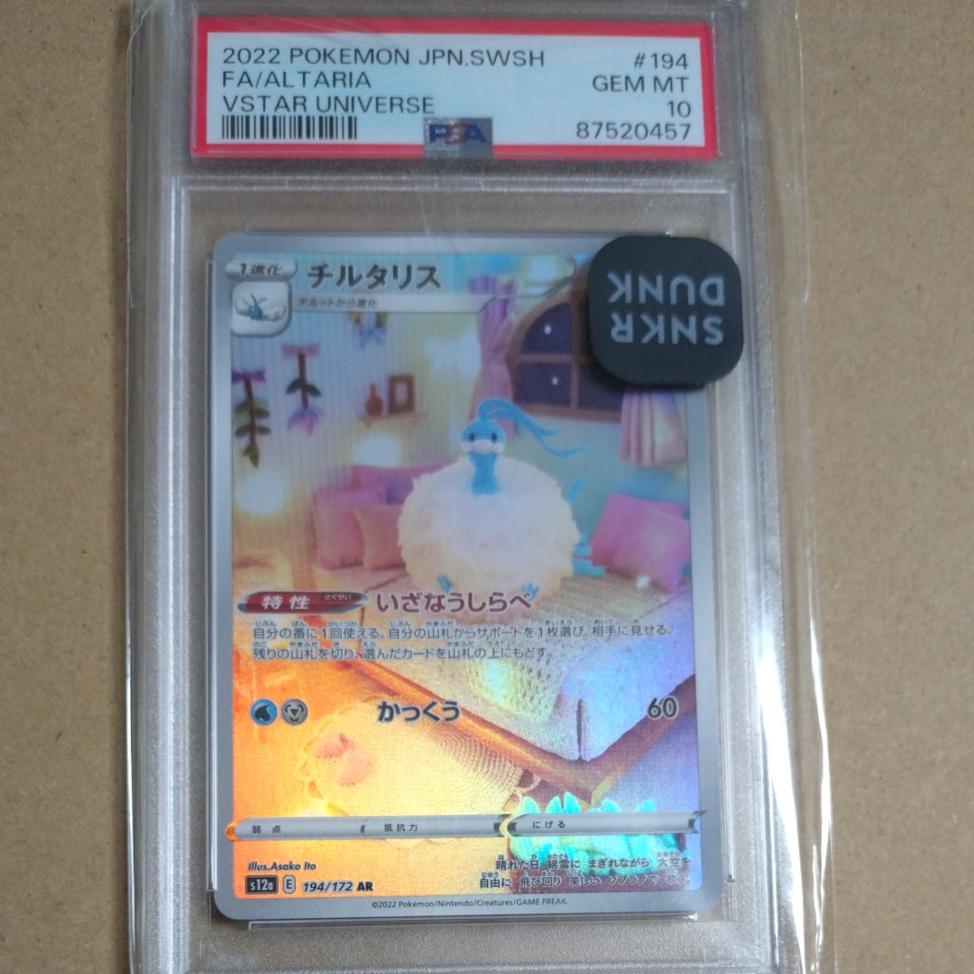 チルタリス AR[s12a 194/172](ハイクラスパック「VSTARユニバース」)