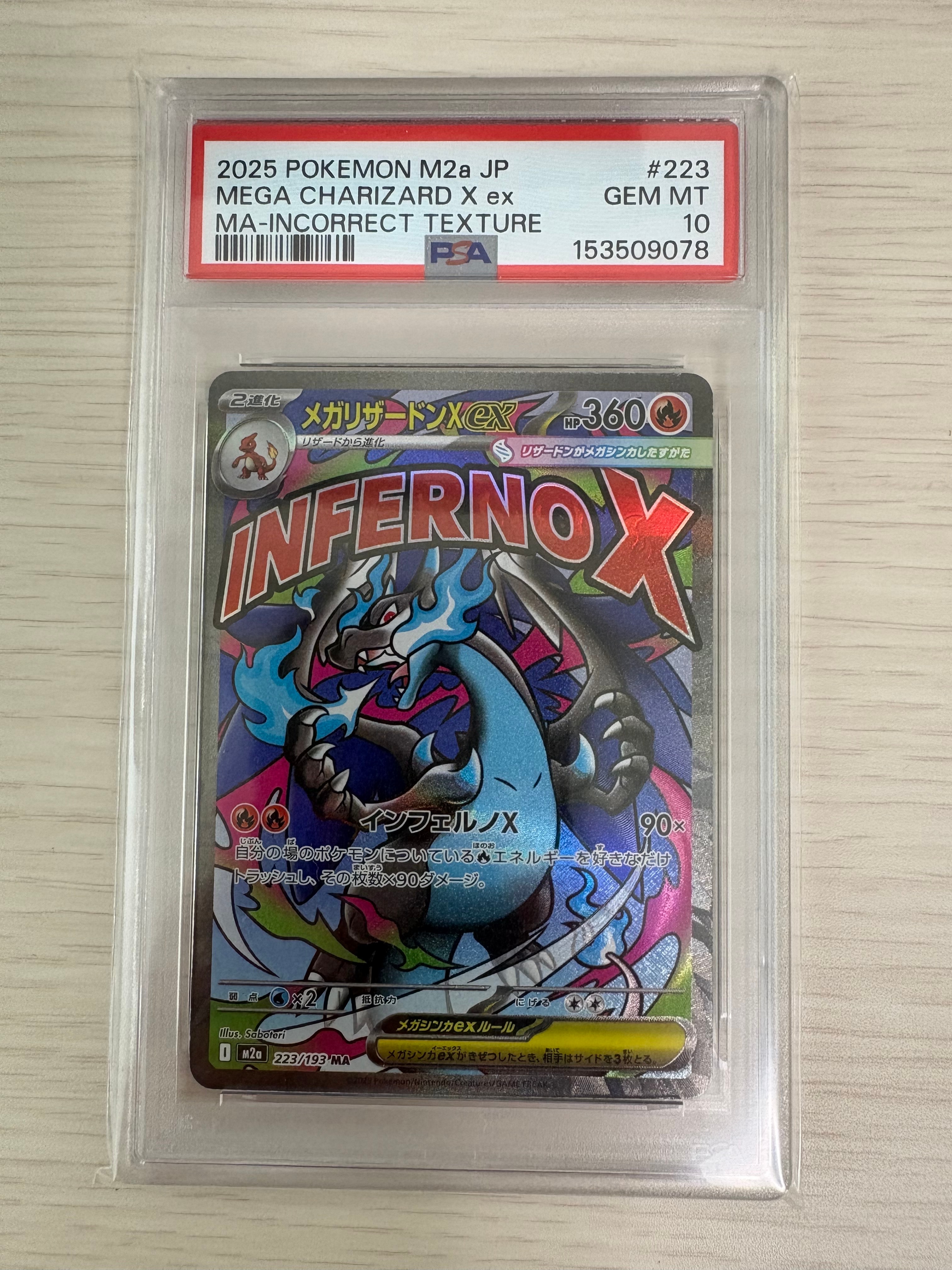 メガリザードンXex MA :中国語箔押しエラー [M2a 223/193](ハイクラスパック「MEGAドリームex」)