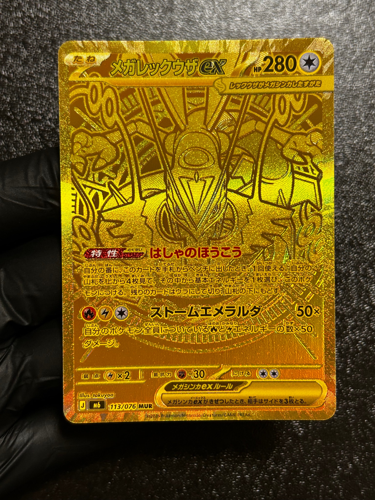 メガレックウザex SAR MEGA 拡張パック ストームエメラルダ キラ 1