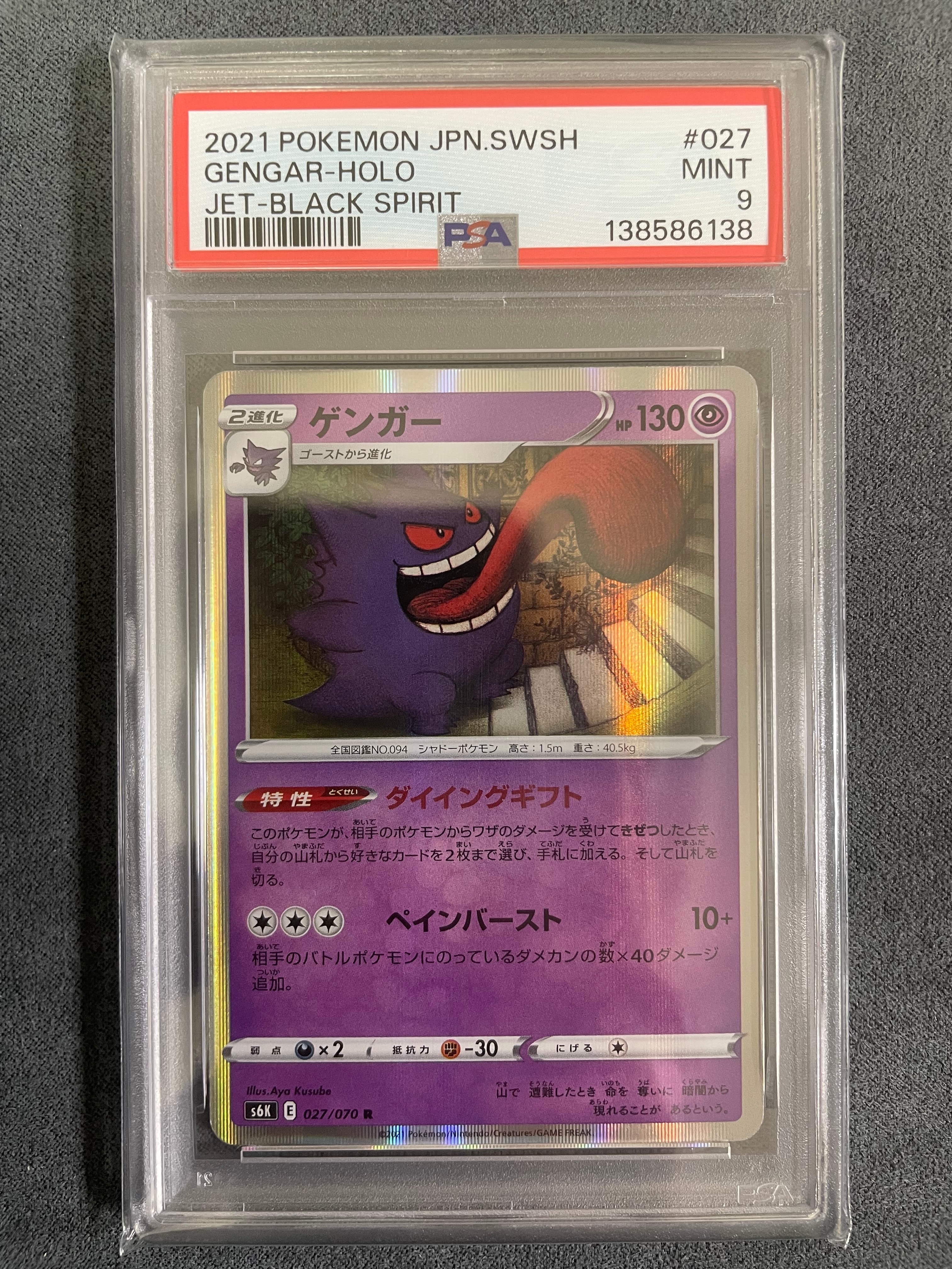 PSA10】ゲンガー R[s6K 027/070](拡張パック「漆黒のガイスト」) 1枚の