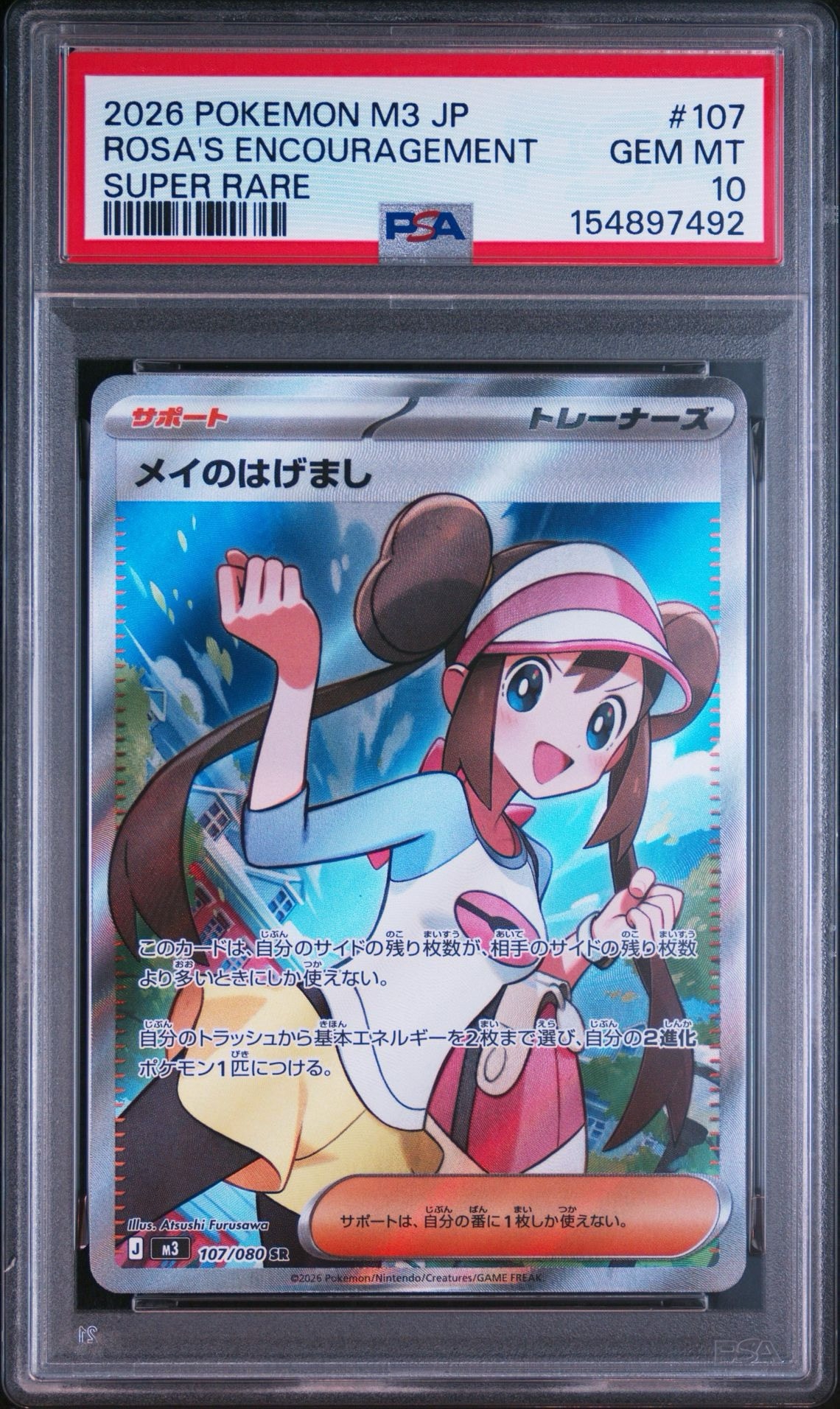 メイのはげまし SR [M3 107/080](拡張パック「ムニキスゼロ」)通販