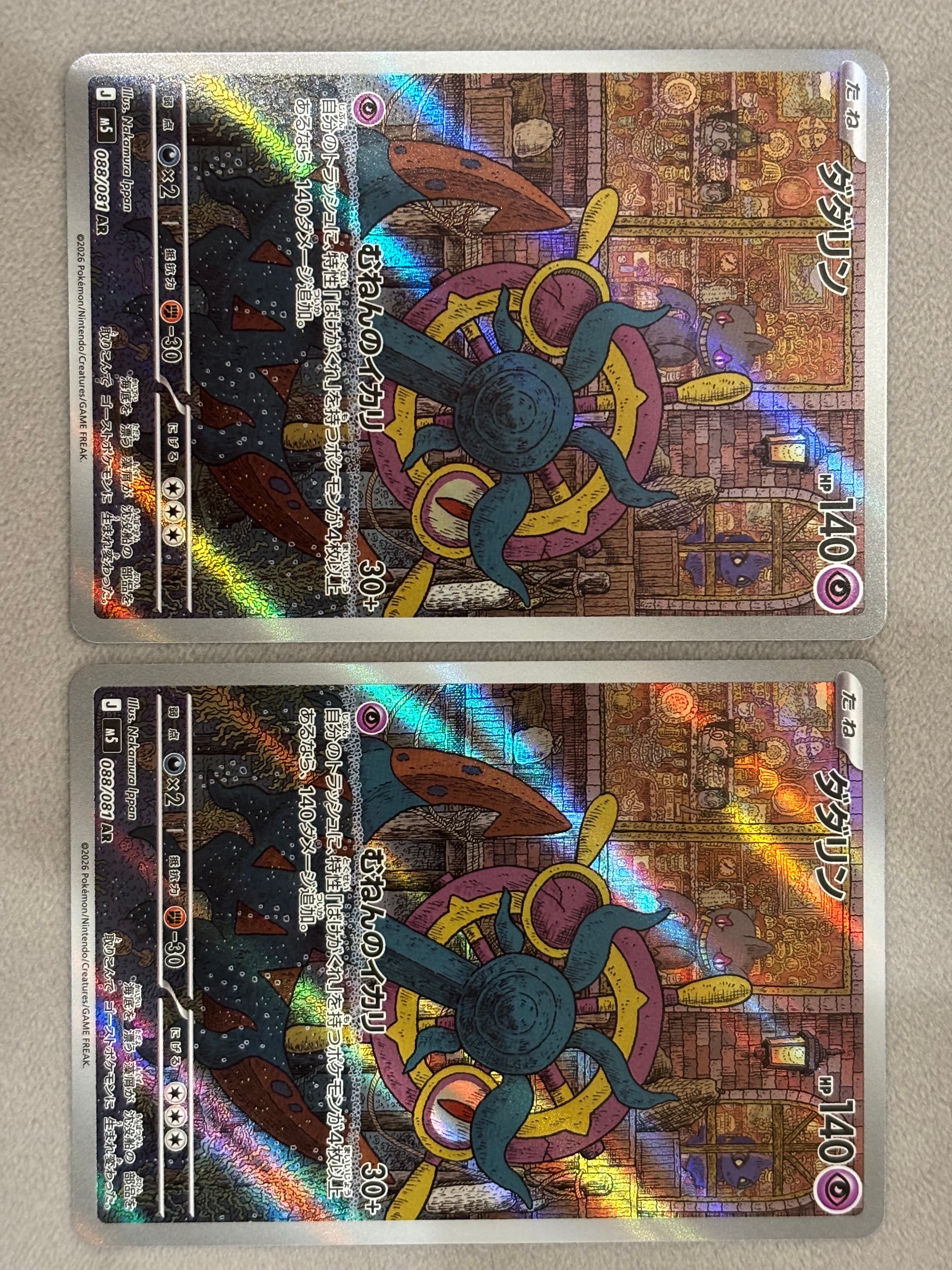 PSA10】ニャース C: マスターボールミラー[SV2a 052/165](強化拡張
