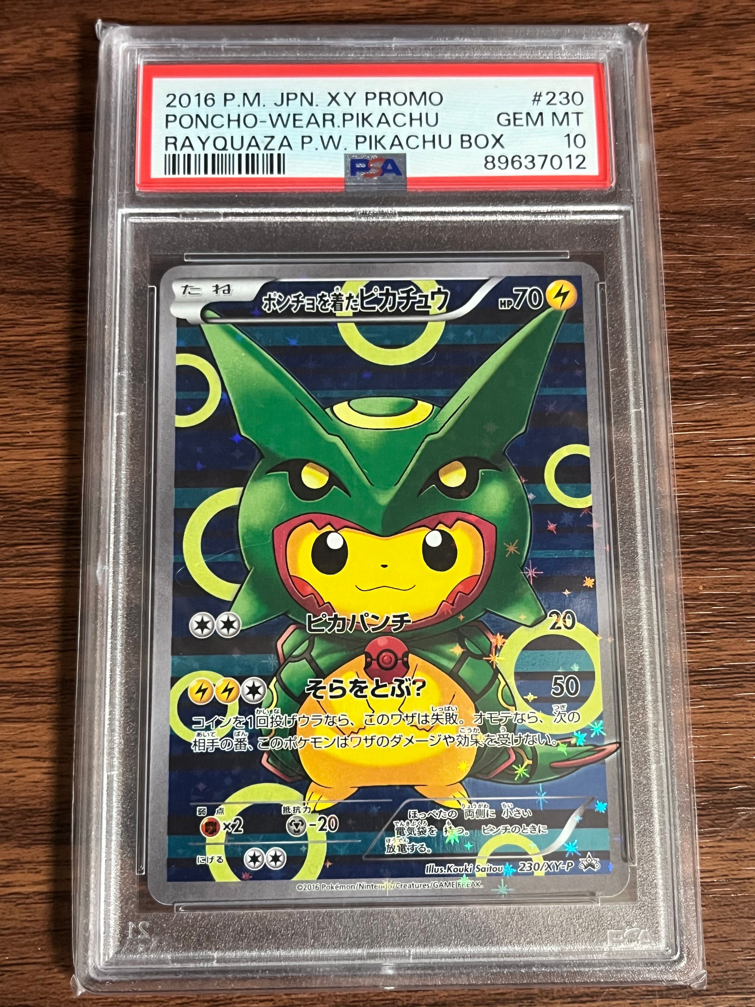 ポンチョを着たピカチュウ: プロモ[XY-P 230/XY-P](プロモーションカード「XY-P」)