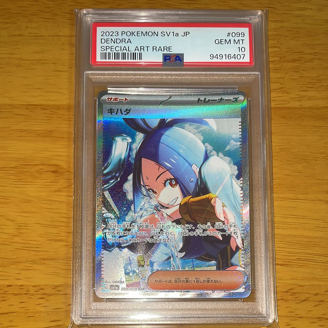 キハダ SAR[SV1a 099/073](スカーレット&バイオレット 拡張パック「トリプレットビート」)