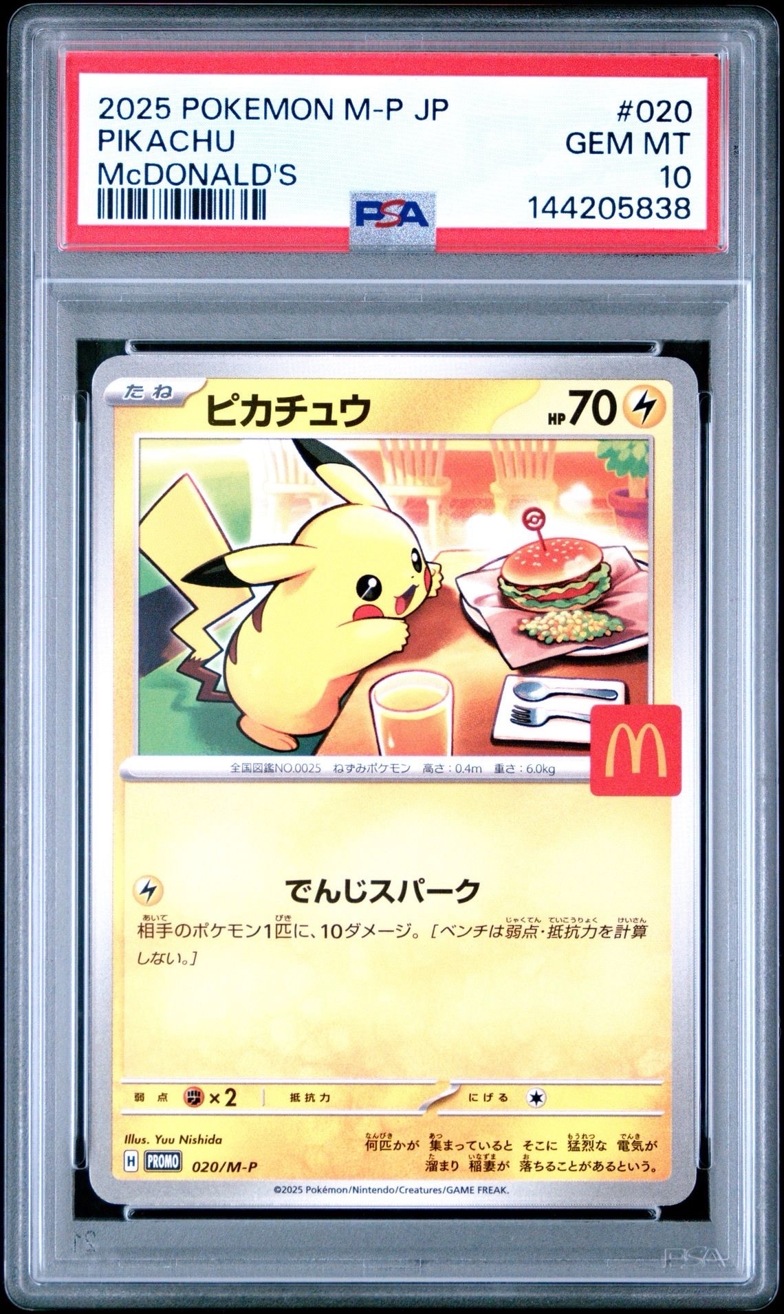 ピカチュウ P [M-P 020](プロモカードパック「マクドナルド ハッピーセット2025」)